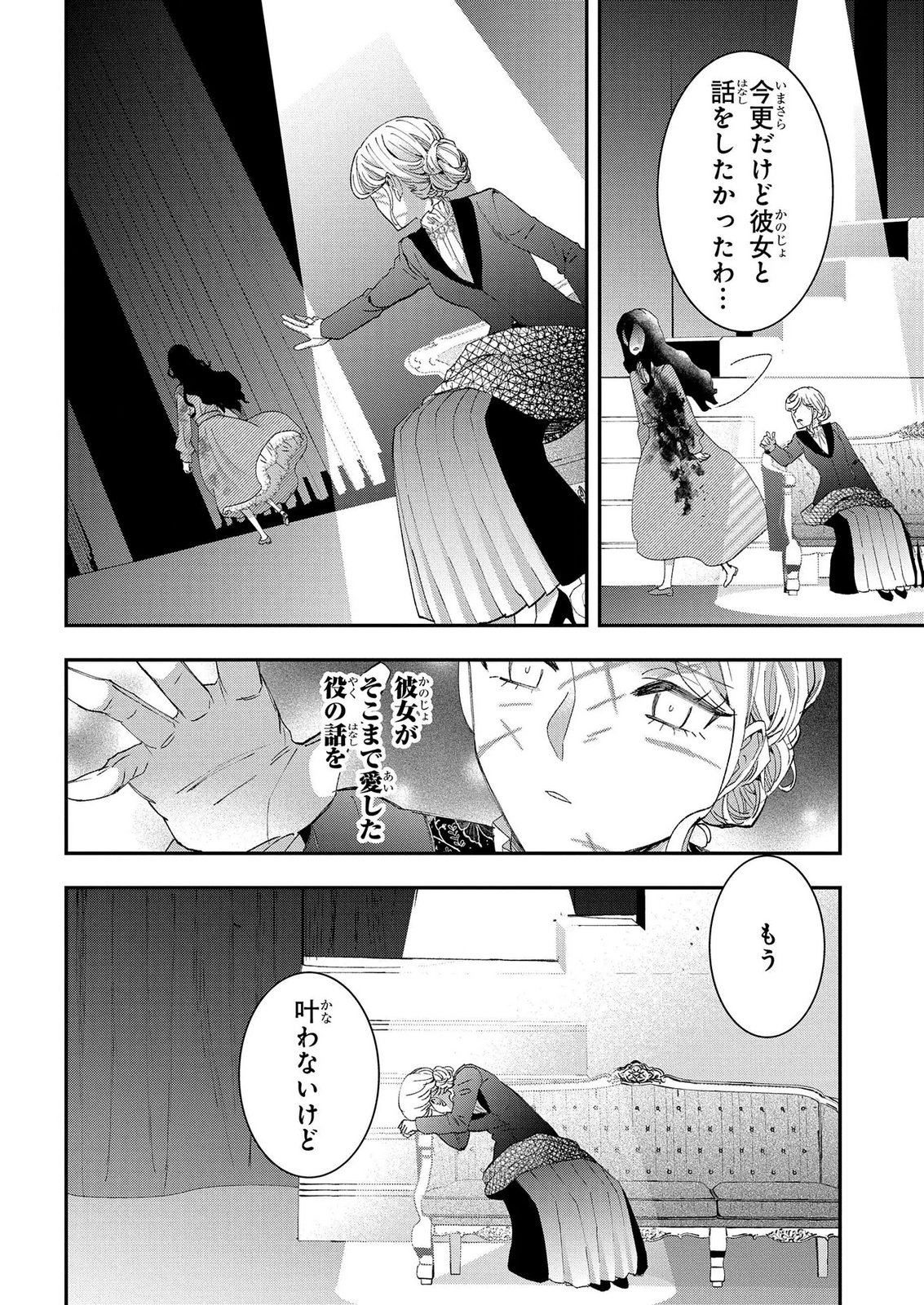 BAKEMONO-JOU SOPHIE NO SALON Chap 14.2 - Pic 8