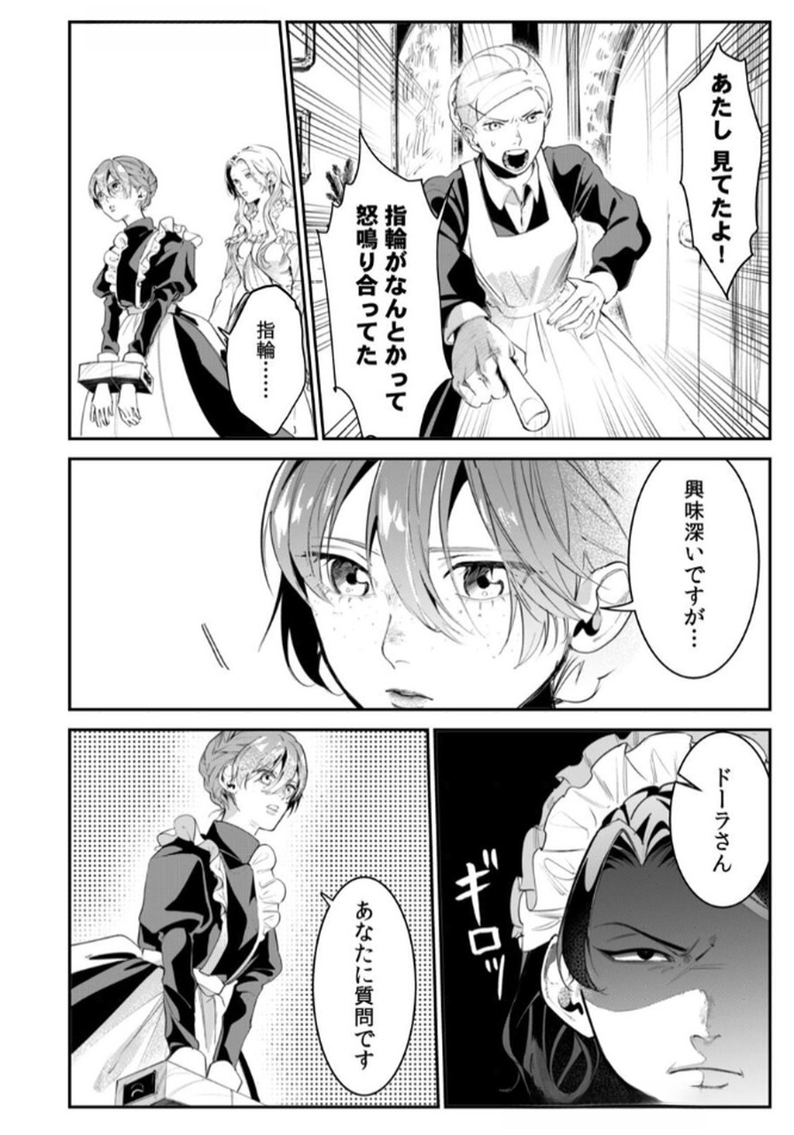 Read KOUKYUU MAID NO SAINAN: HITOZUKAI NO ARAI KYUUTEI SHOKIKAN TO SUIRI SURU Chapter 3 [High Quality / Full] - Page 16 - nicomanga.net