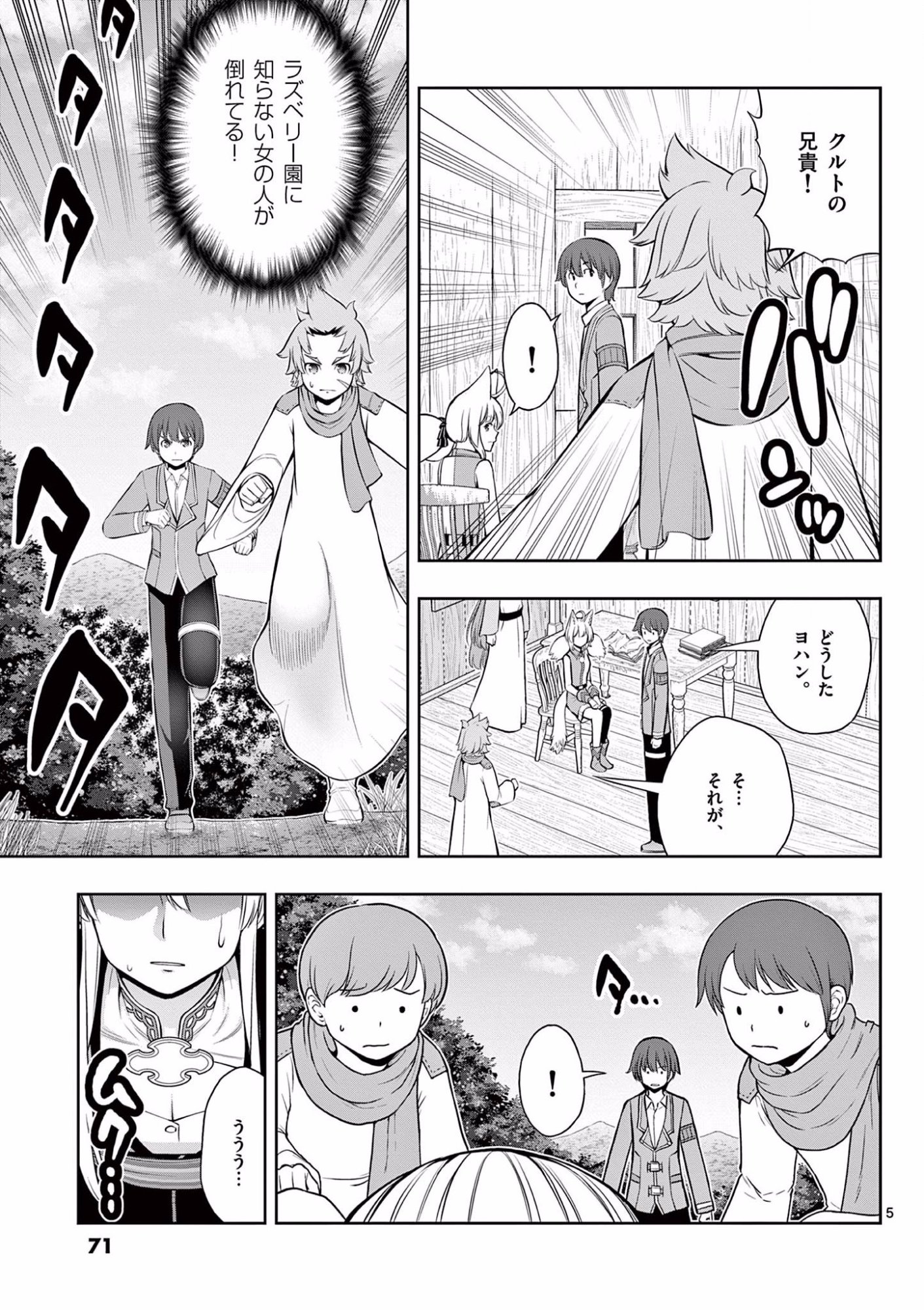 OKASHI SHOKUNIN NO NARIAGARI - TENSAI PATISHIE NO RYOUCHI KEIEI Chapter 15 page 5 - nihonkuni.com