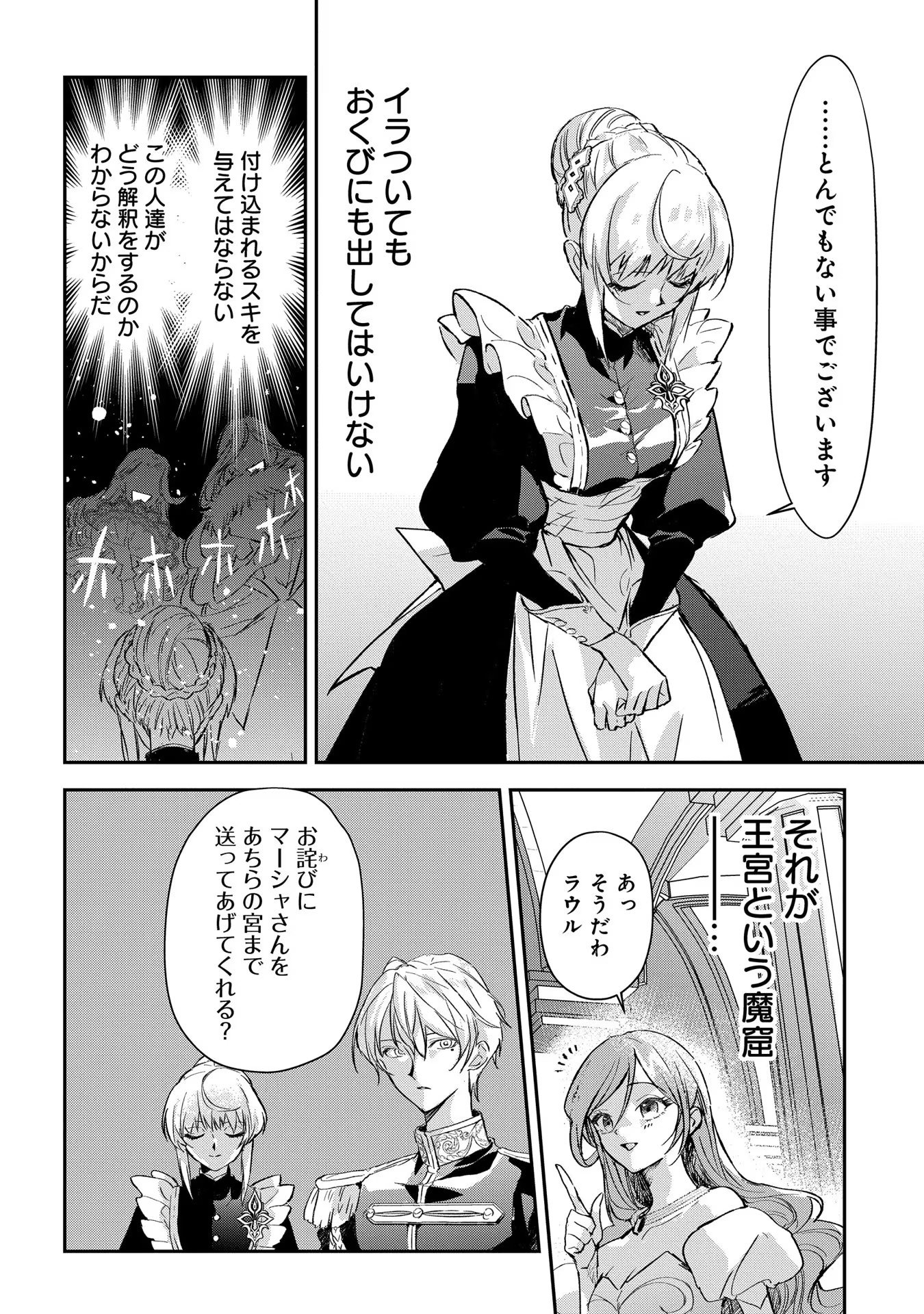 Read URAGIRARETA NO DE, OUHITSUKI JIJO NI JOB CHANGE! Chapter 1 [High Quality / Full] - Page 36 - nicomanga.net