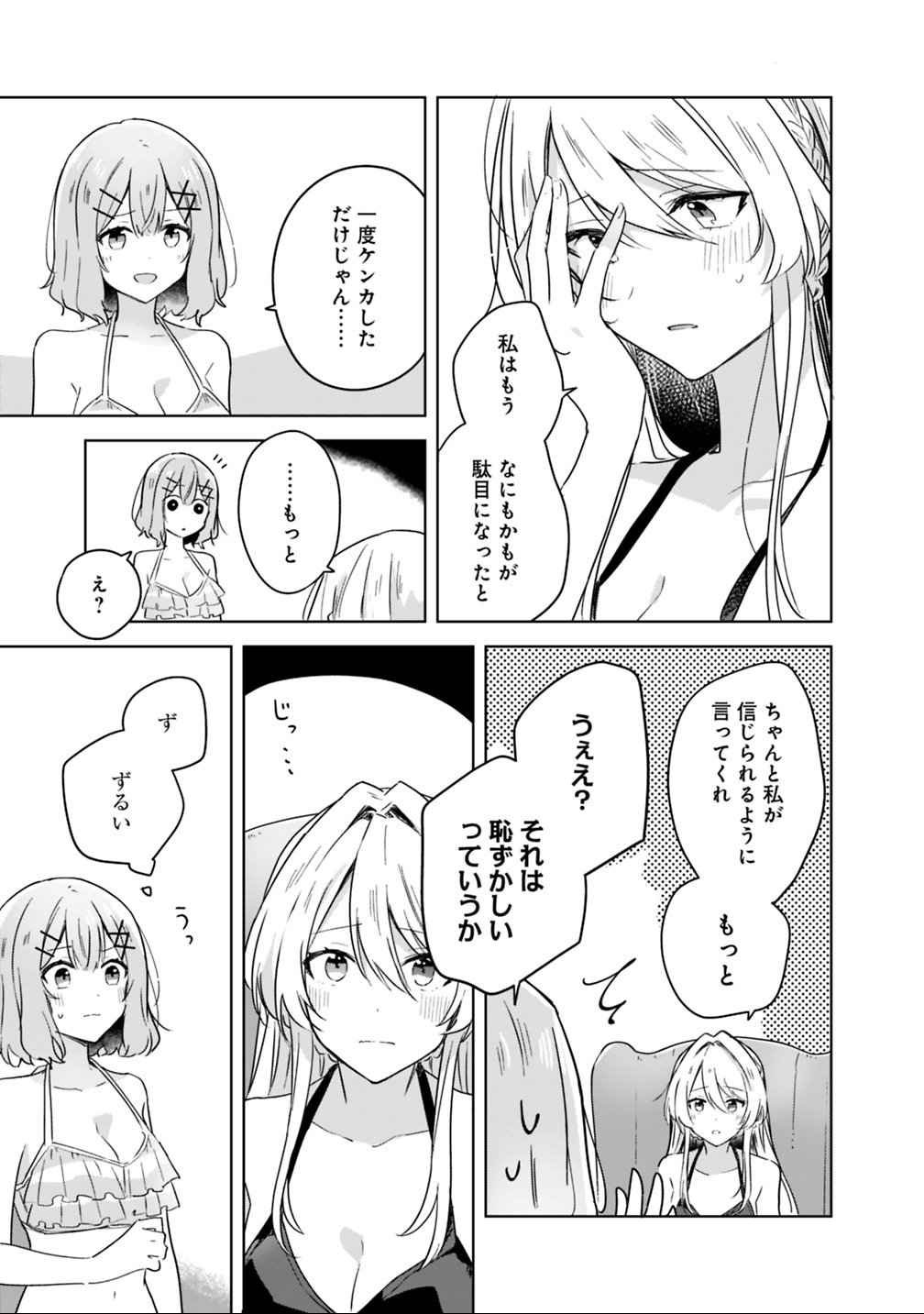 Read WATASHI GA KOIBITO NI NARERU WAKE NAI JAN, MURI MURI! (※MURI JA NAKATTA!?) Chapter 19.2 [High Quality / Full] - Page 8 - nicomanga.net