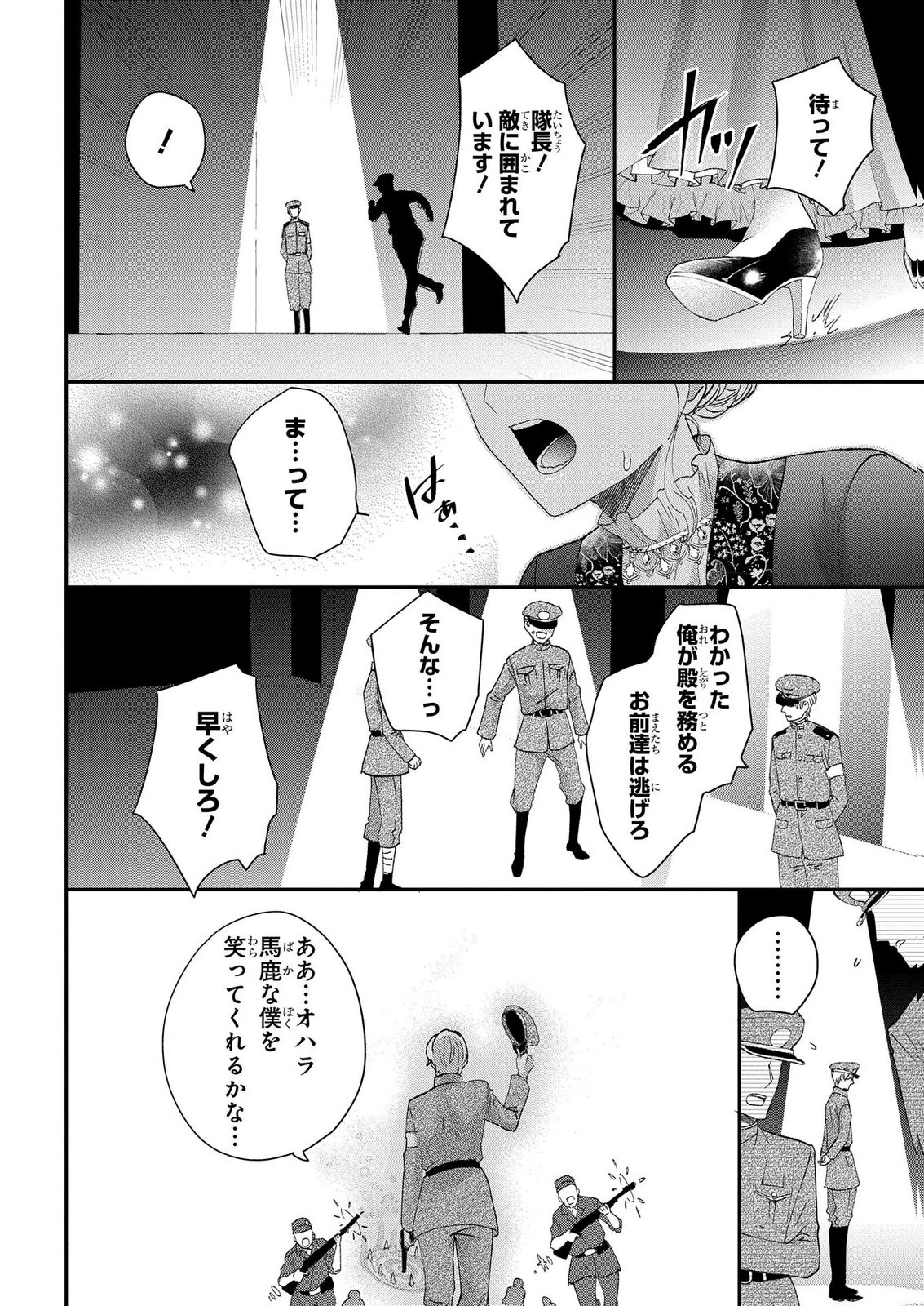 BAKEMONO-JOU SOPHIE NO SALON Chap 14.2 - Pic 16