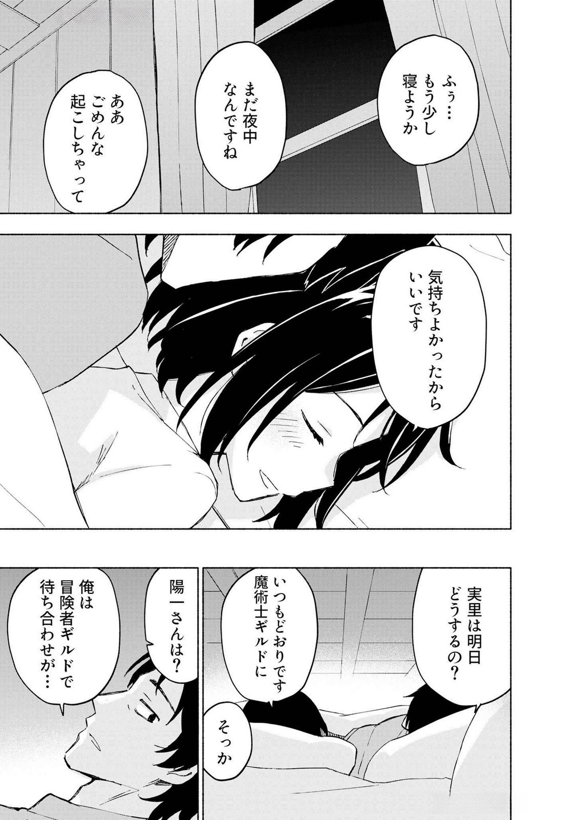 Read EH, TEN'I SHIPPAI! ?...... SEIKOU? Chapter 43 [High Quality / Full] - Page 9 - nicomanga.net