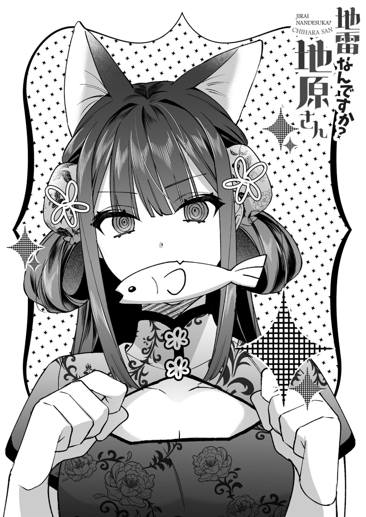 Read JIRAI NANDESUKA? CHIHARA-SAN Chapter 79.5 [High Quality / Full] - Page 9 - nicomanga.net