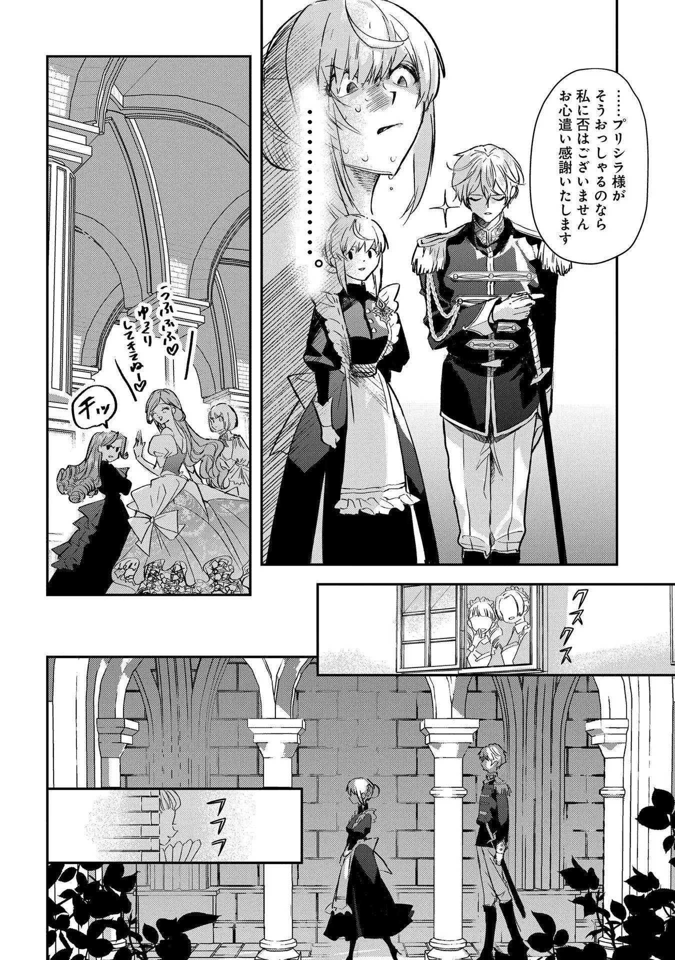 Read URAGIRARETA NO DE, OUHITSUKI JIJO NI JOB CHANGE! Chapter 1 [High Quality / Full] - Page 38 - nicomanga.net