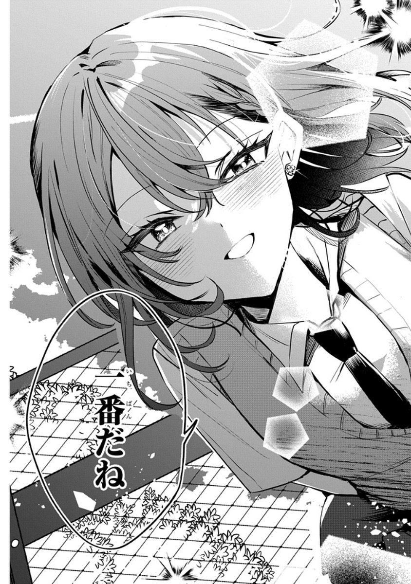 OSORAKU KANOJO WA ORE NO ANIKI WO NERATTERU Chapter 9 - Page 27
