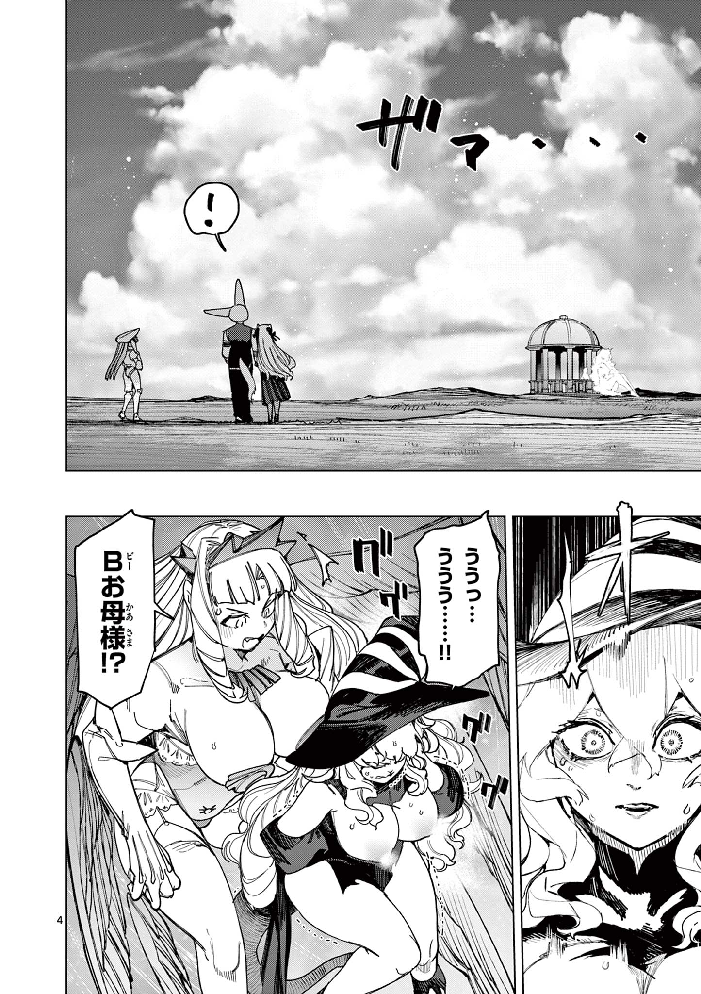 Read GIANT OJOUSAMA Chapter 169 [High Quality / Full] - Page 6 - dark.nicomanga.com
