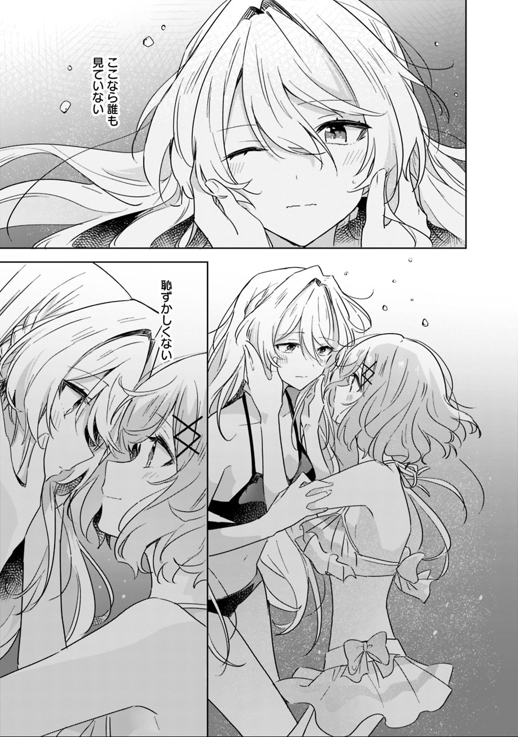 Read WATASHI GA KOIBITO NI NARERU WAKE NAI JAN, MURI MURI! (※MURI JA NAKATTA!?) Chapter 19.2 [High Quality / Full] - Page 16 - nicomanga.net