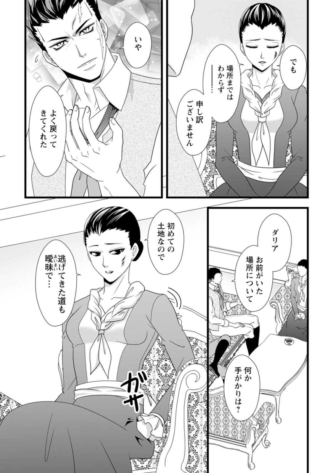 IKATSUI KAO DE KYOUAKU KISHI DANCHOU TO OSORERARERU KOUSHAKU-SAMA NO SAIGO NO KONKATSU AITE WA SHAKOUKAINO MABOROSHI NO HANA DESHITA Chapter 16 page 4 - nihonkuni.com