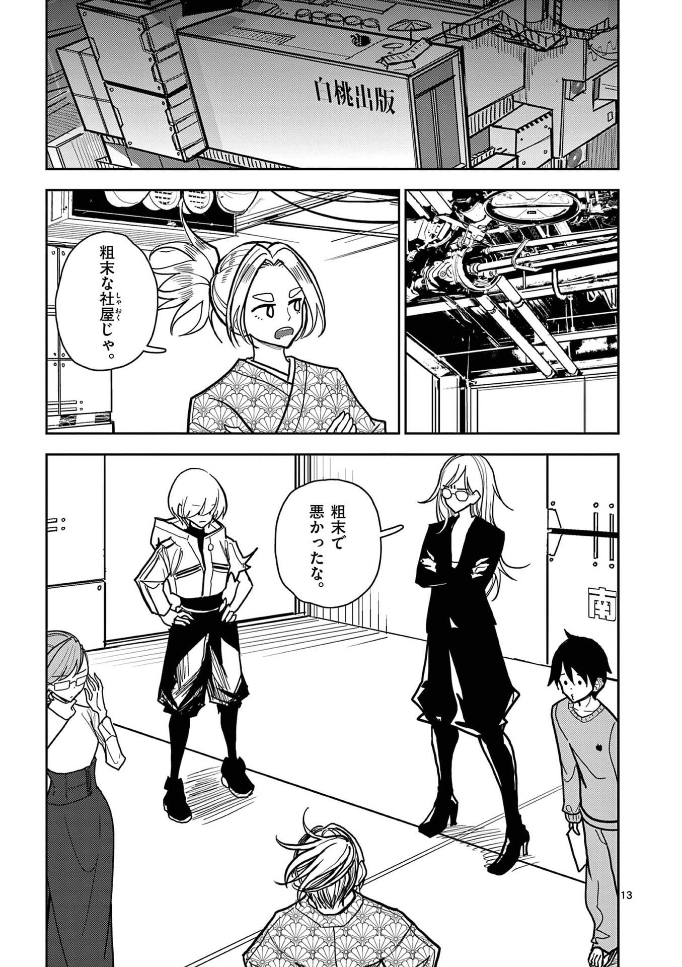 Read SONO HONOO NO NA WA SEIHEKI Chapter 18 [High Quality / Full] - Page 13 - nicomanga.net