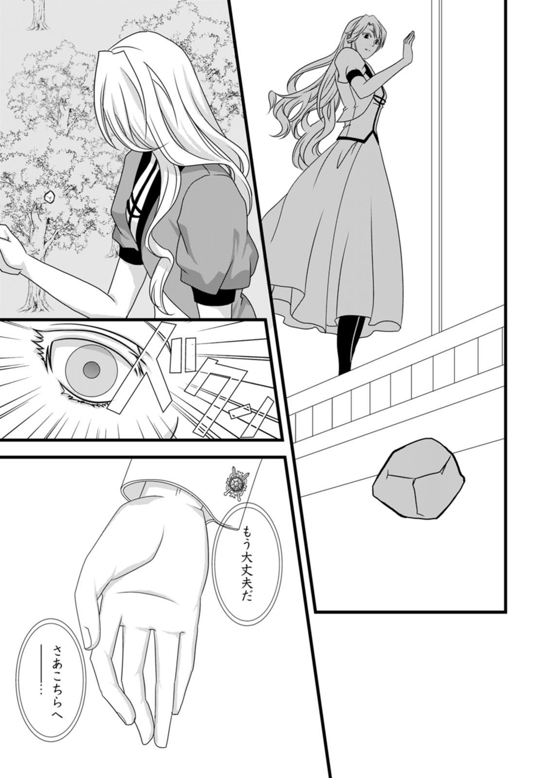 IKATSUI KAO DE KYOUAKU KISHI DANCHOU TO OSORERARERU KOUSHAKU-SAMA NO SAIGO NO KONKATSU AITE WA SHAKOUKAINO MABOROSHI NO HANA DESHITA Chapter 18 page 11 - nihonkuni.com