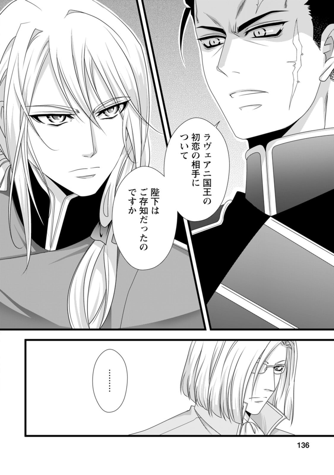 IKATSUI KAO DE KYOUAKU KISHI DANCHOU TO OSORERARERU KOUSHAKU-SAMA NO SAIGO NO KONKATSU AITE WA SHAKOUKAINO MABOROSHI NO HANA DESHITA Chapter 20 page 20 - nihonkuni.com