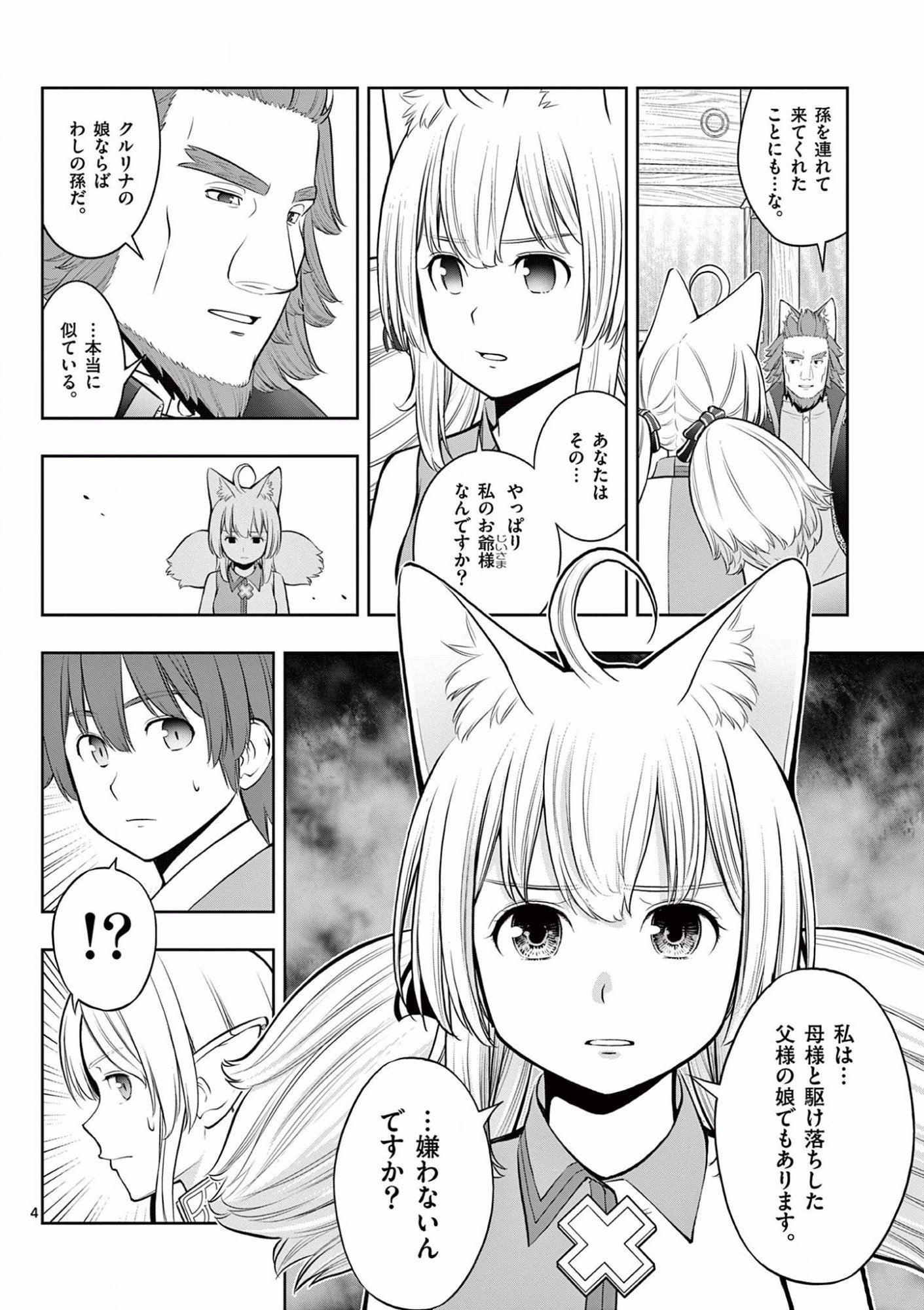 OKASHI SHOKUNIN NO NARIAGARI - TENSAI PATISHIE NO RYOUCHI KEIEI Chapter 17 page 4 - nihonkuni.com