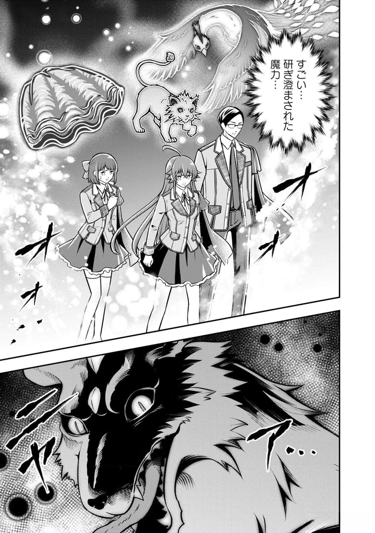 Read SENRITSU NO MAJUTSUSHI TO GOTEIJUU Chapter 42 [High Quality / Full] - Page 15 - nicomanga.net
