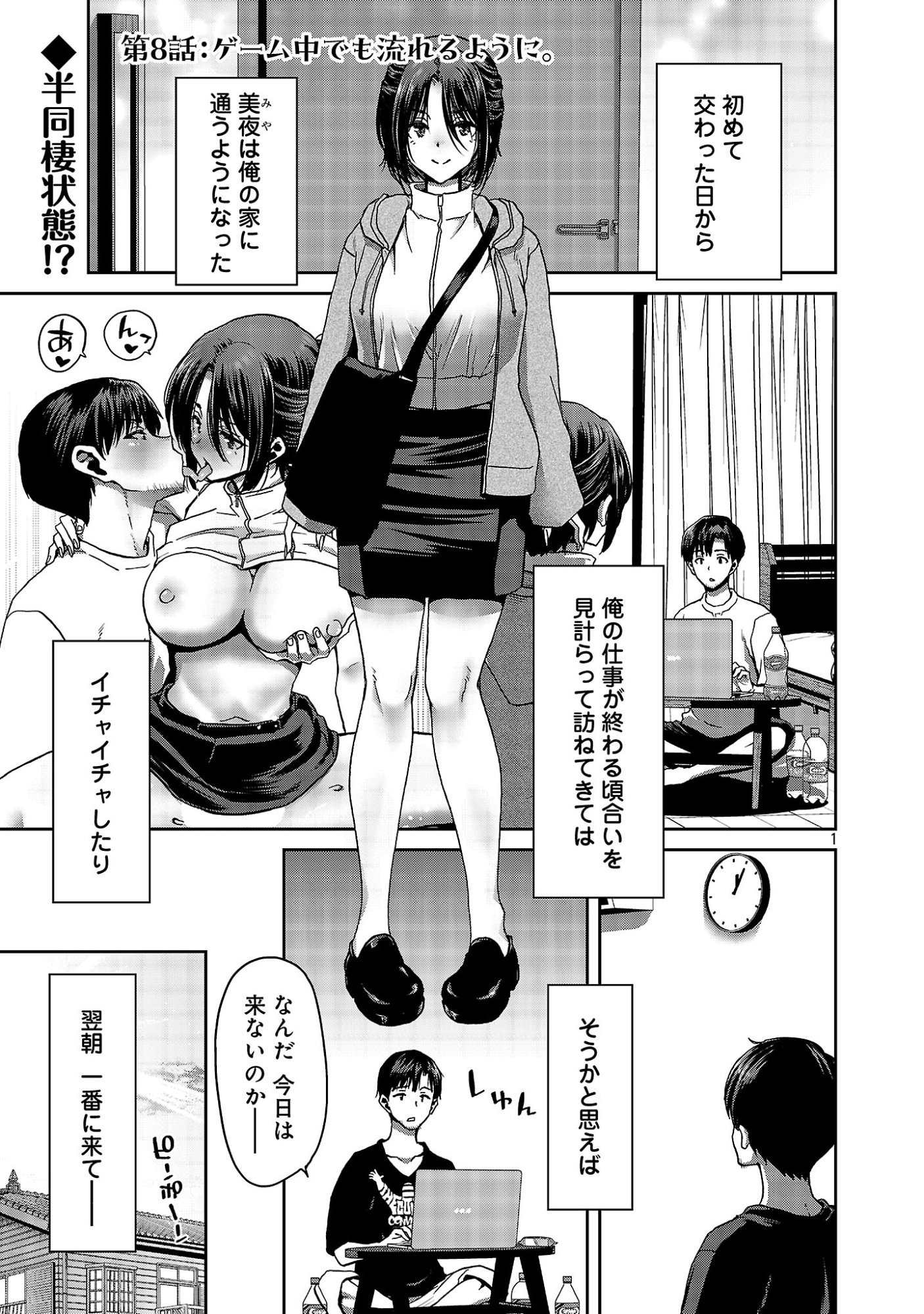 KONBINI DE DEATTA EROI ONNANOKO TO TADARE KITTA KANKEI NI NARIMASHITA. - RAW Chapter 8 page 3 - nihonkuni.com