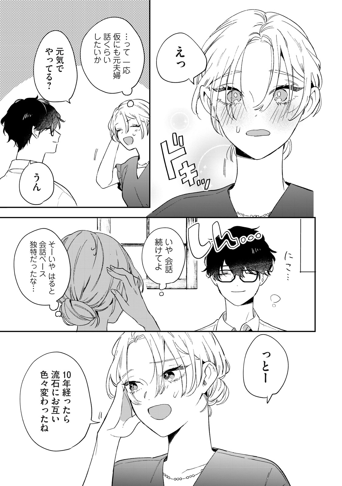 Read KOKO NI FUKUEN FURAGU GA TATTE IMASU Chapter 1 [High Quality / Full] - Page 37 - nicomanga.net