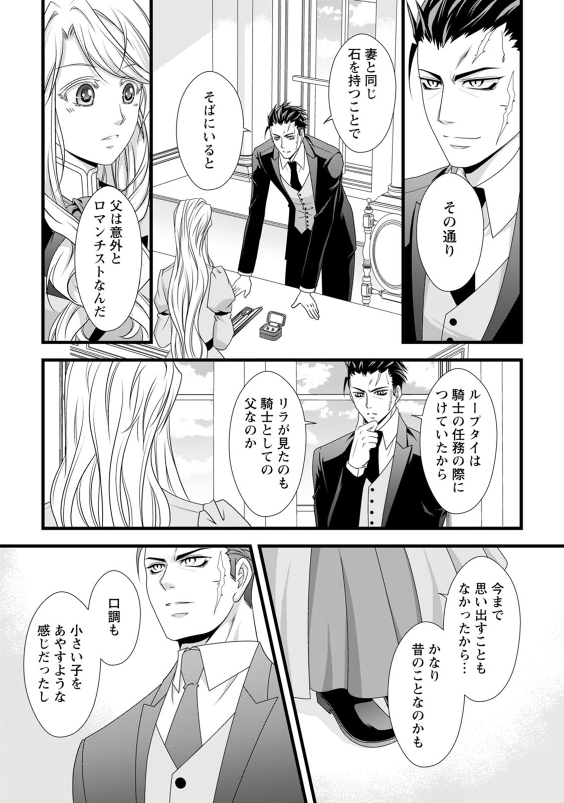 IKATSUI KAO DE KYOUAKU KISHI DANCHOU TO OSORERARERU KOUSHAKU-SAMA NO SAIGO NO KONKATSU AITE WA SHAKOUKAINO MABOROSHI NO HANA DESHITA Chapter 20 page 17 - nihonkuni.com