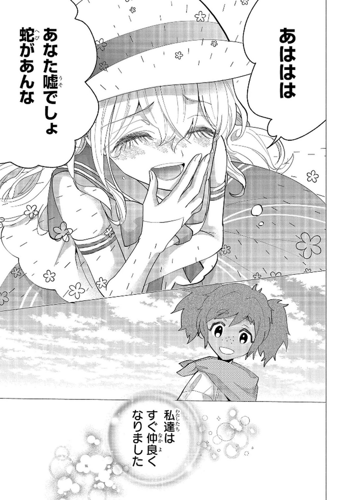 BAKEMONO-JOU SOPHIE NO SALON Chap 11.1 - Pic 11