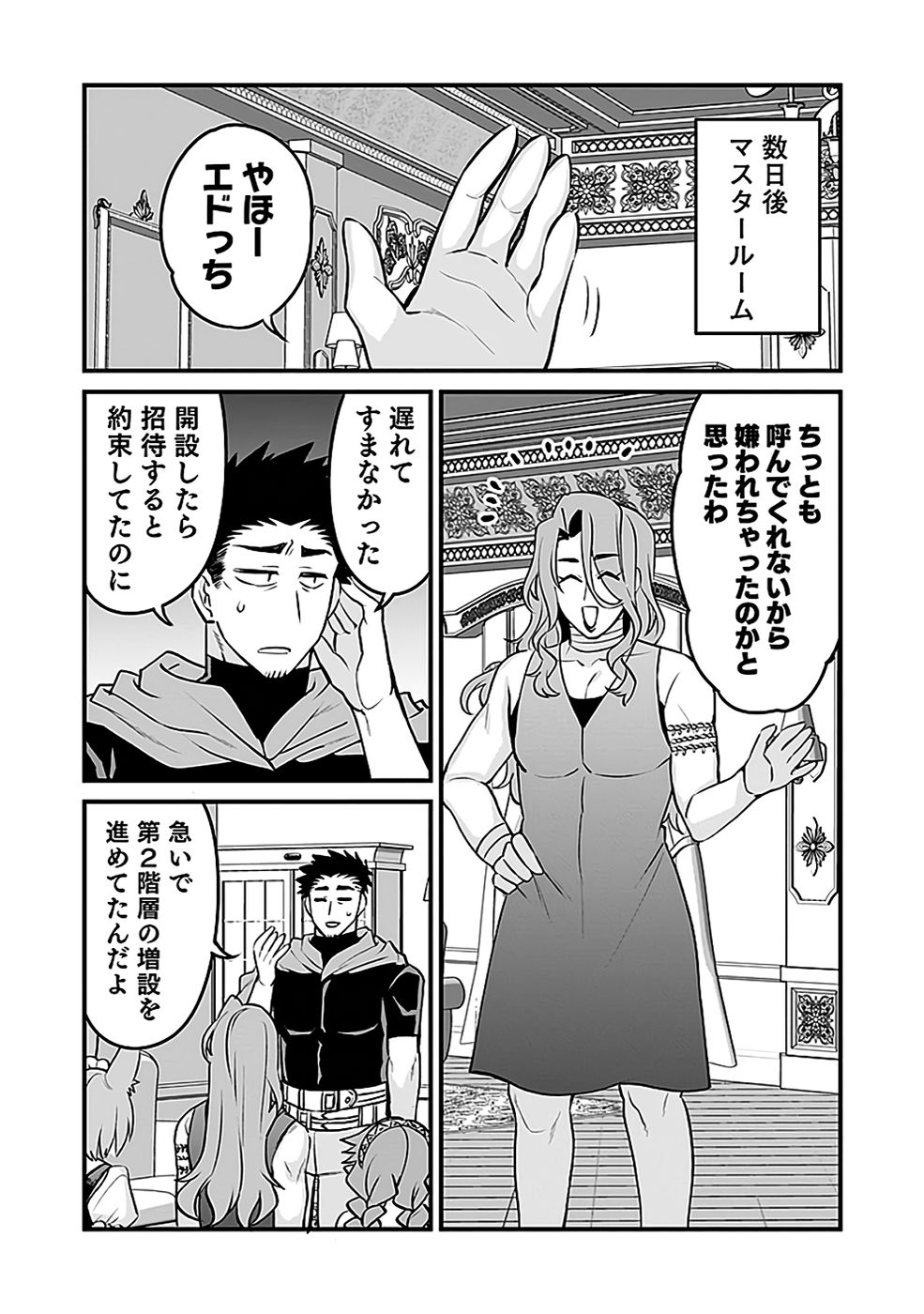DUNGEON CORPORATION JOB OPENING Chapter 10 page 9 - nihonkuni.com