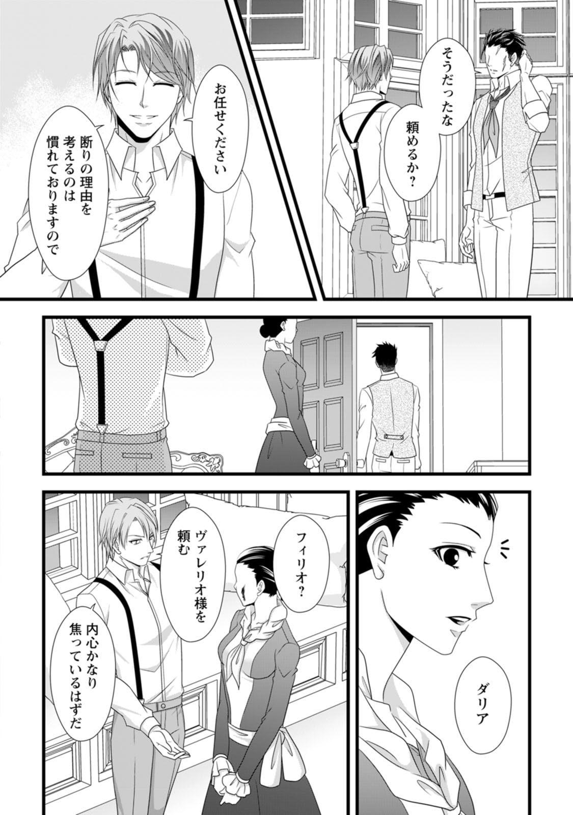 IKATSUI KAO DE KYOUAKU KISHI DANCHOU TO OSORERARERU KOUSHAKU-SAMA NO SAIGO NO KONKATSU AITE WA SHAKOUKAINO MABOROSHI NO HANA DESHITA Chapter 16 page 16 - nihonkuni.com