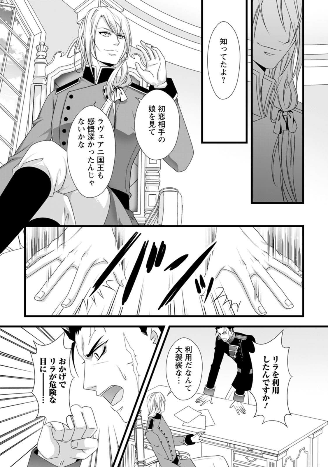 IKATSUI KAO DE KYOUAKU KISHI DANCHOU TO OSORERARERU KOUSHAKU-SAMA NO SAIGO NO KONKATSU AITE WA SHAKOUKAINO MABOROSHI NO HANA DESHITA Chapter 20 page 21 - nihonkuni.com