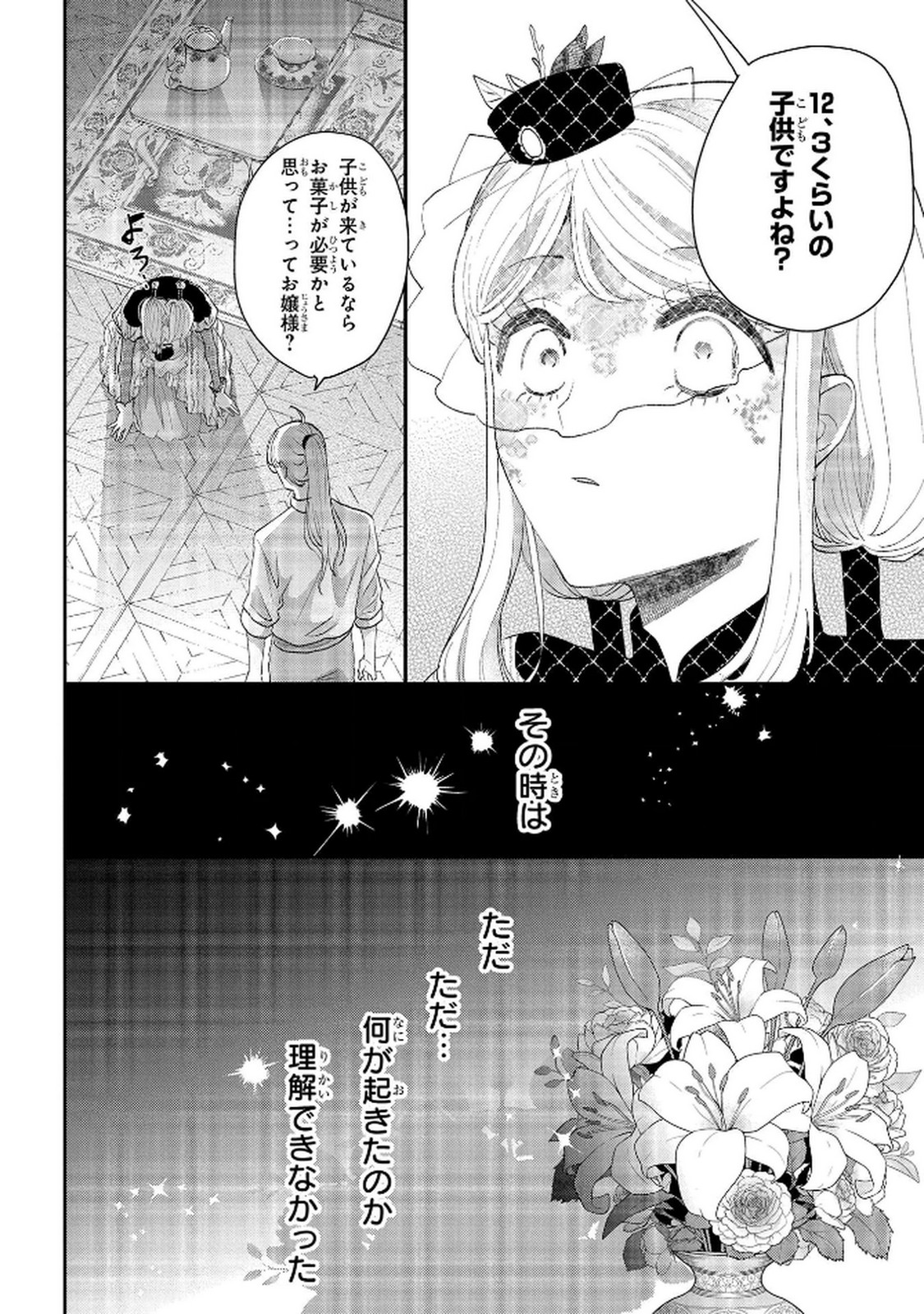 BAKEMONO-JOU SOPHIE NO SALON Chap 11.2 - Pic 30