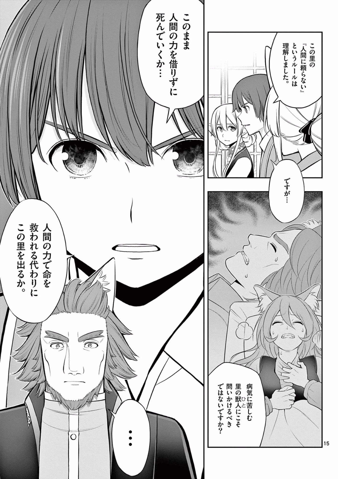 OKASHI SHOKUNIN NO NARIAGARI - TENSAI PATISHIE NO RYOUCHI KEIEI Chapter 17 page 15 - nihonkuni.com