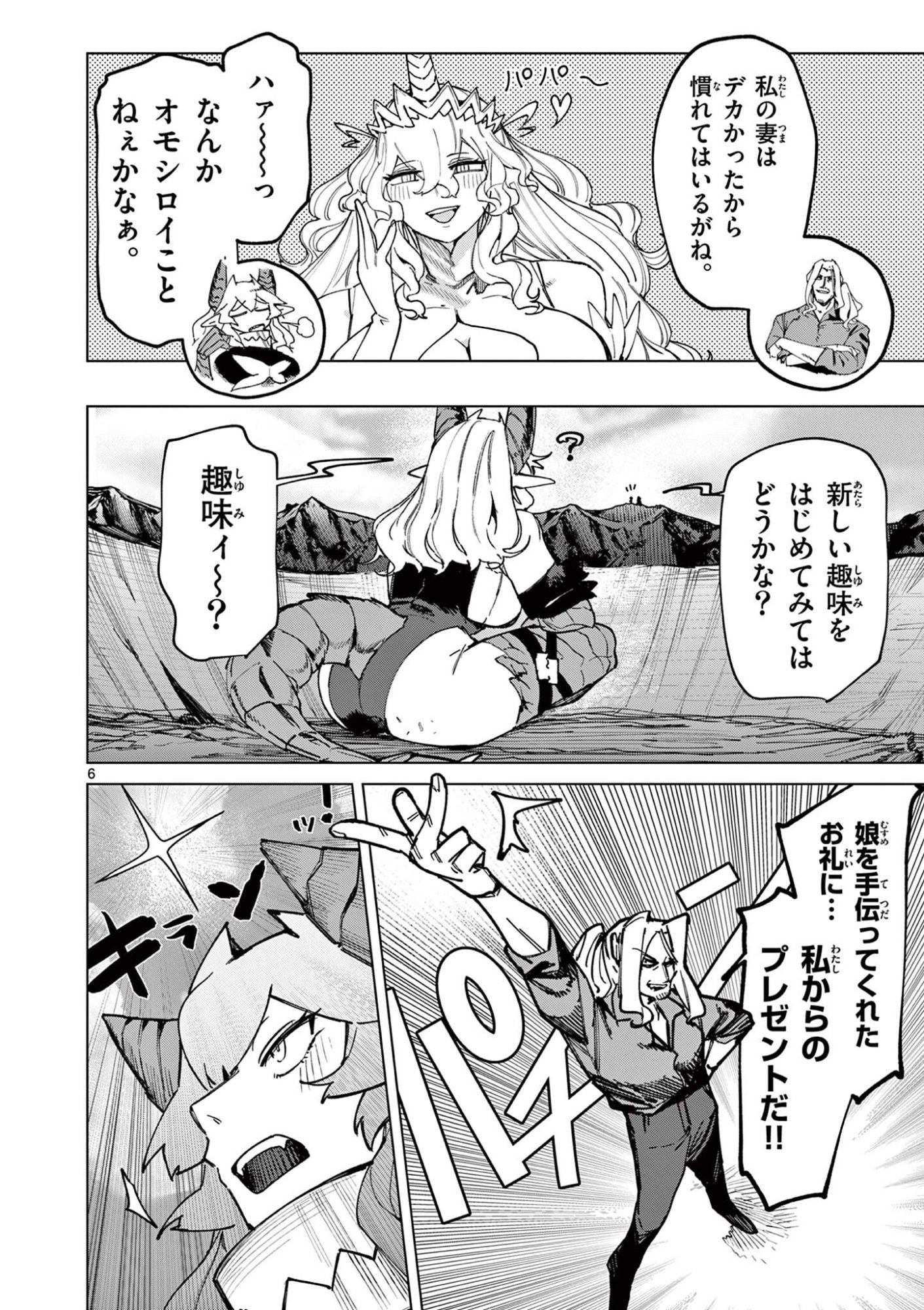 Read GIANT OJOUSAMA Chapter 167.5 [High Quality / Full] - Page 6 - dark.nicomanga.com