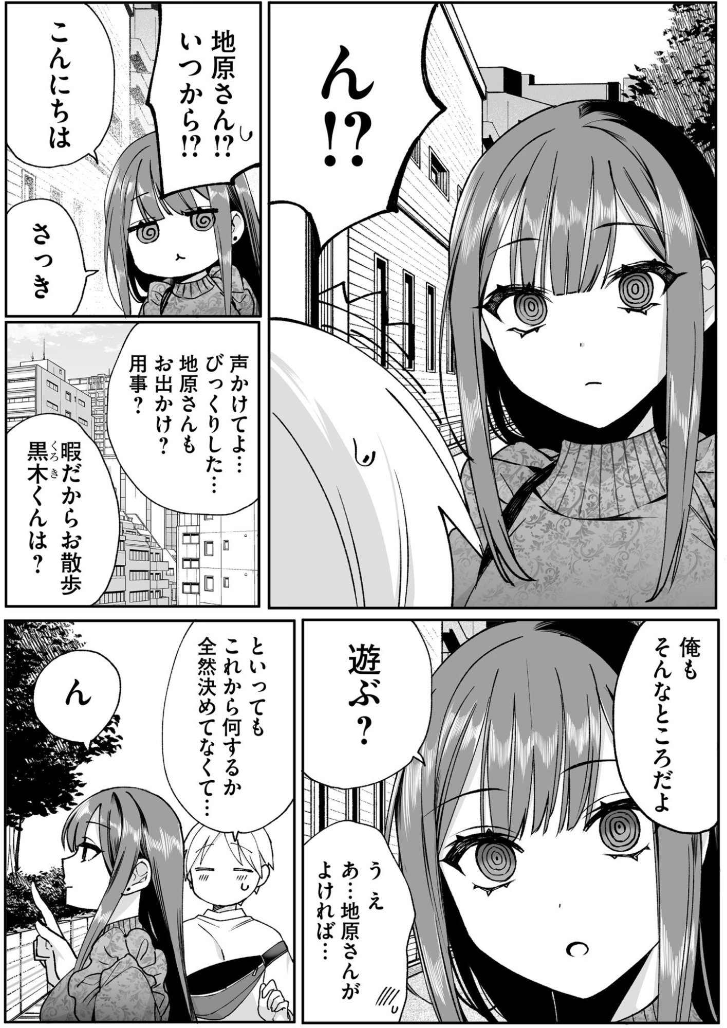 JIRAI NANDESUKA? CHIHARA-SAN Chapter 70 page 6 - nihonkuni.com