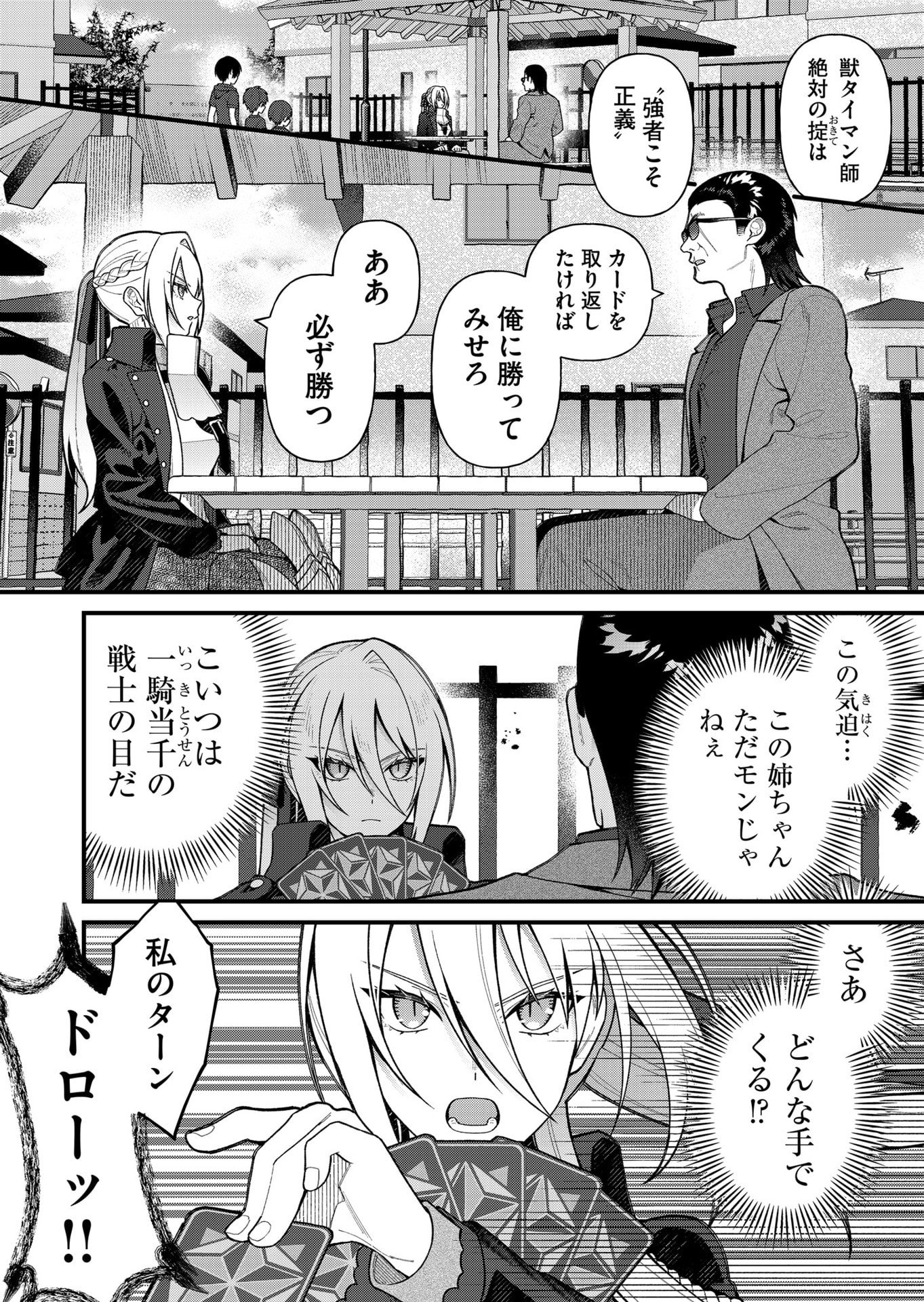 UCHI NI KAERU TO ITSUMO KUKKORO GA IRU Chapter 13 - Page 4