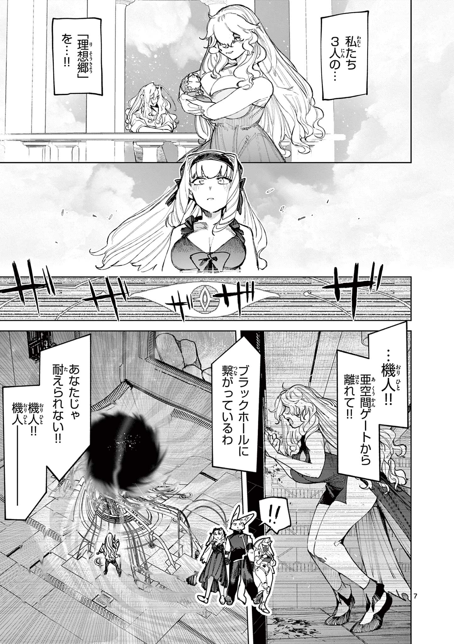Read GIANT OJOUSAMA Chapter 169 [High Quality / Full] - Page 9 - dark.nicomanga.com