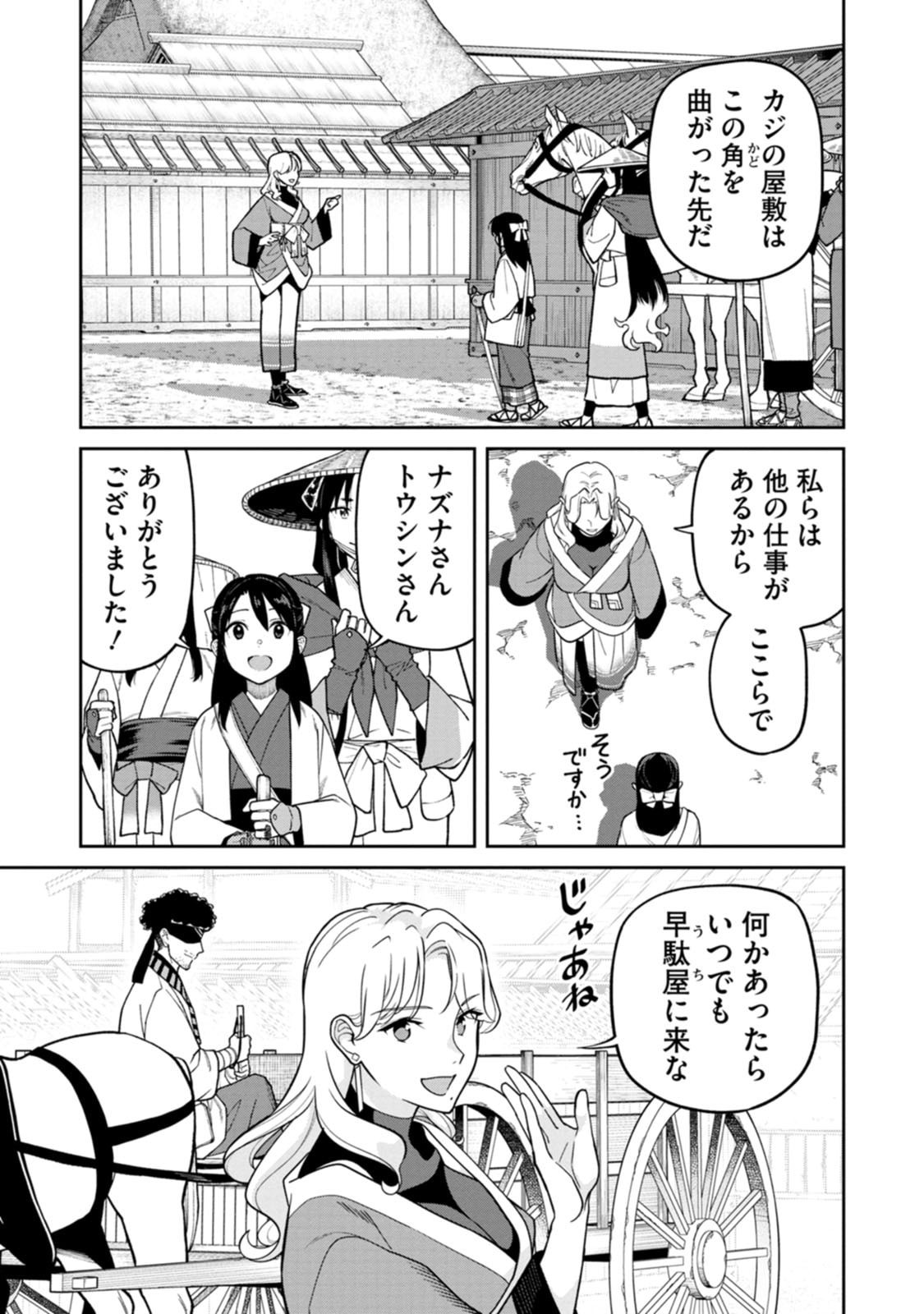 ISHIGAMI SENKI Chapter 29 page 15 - nihonkuni.com