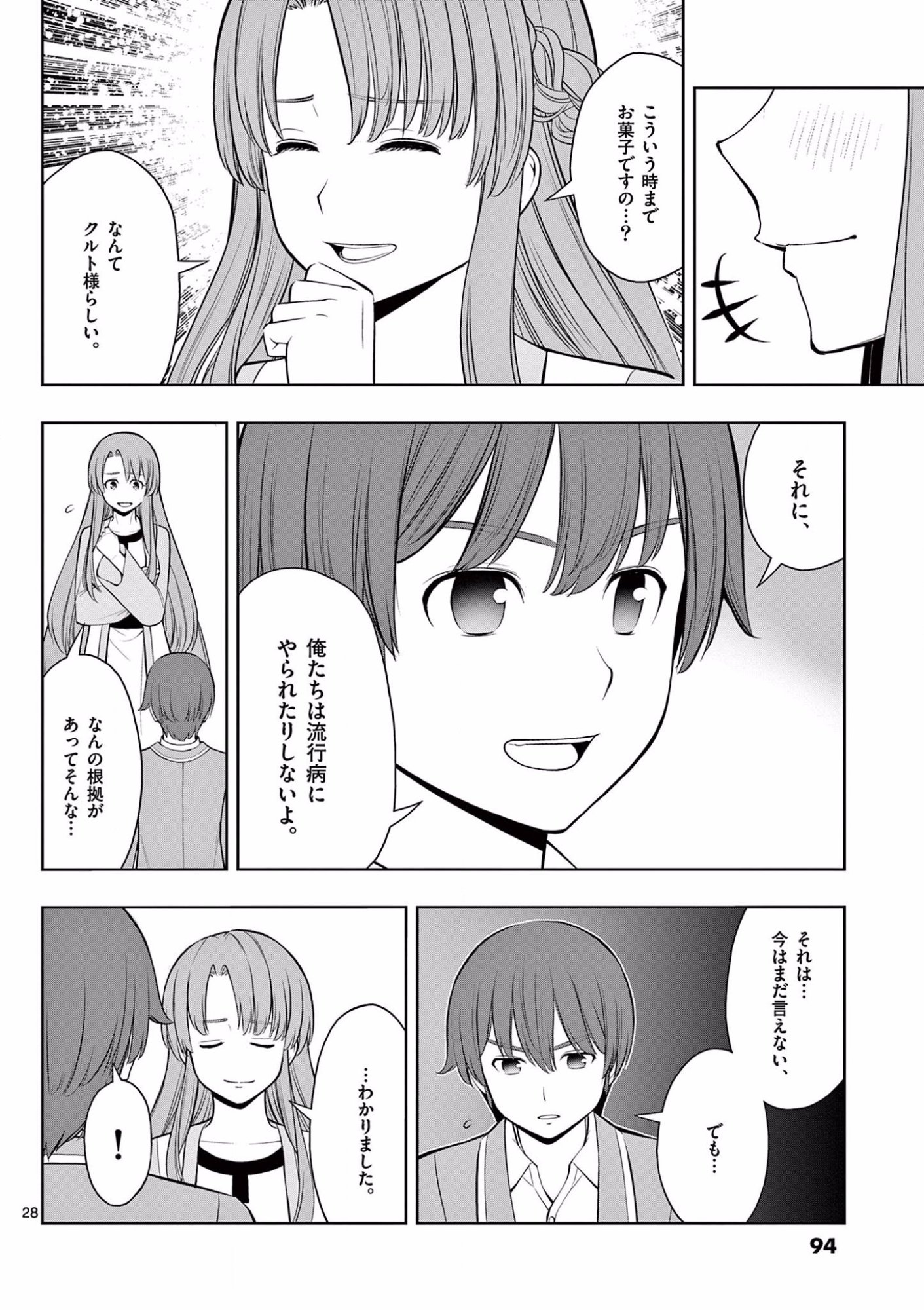 OKASHI SHOKUNIN NO NARIAGARI - TENSAI PATISHIE NO RYOUCHI KEIEI Chapter 15 page 28 - nihonkuni.com
