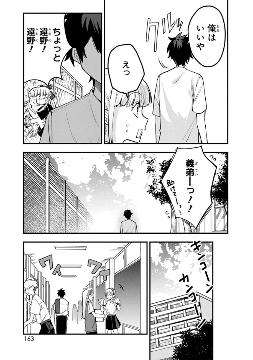 OSORAKU KANOJO WA ORE NO ANIKI WO NERATTERU Chapter 9 - Page 7
