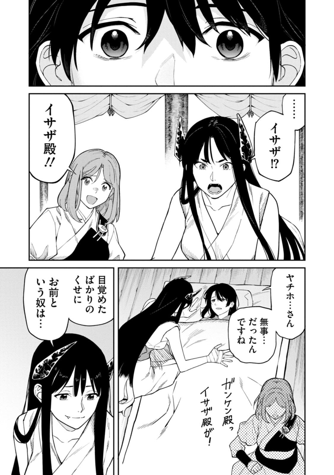 ISHIGAMI SENKI Chapter 25 page 3 - nihonkuni.com