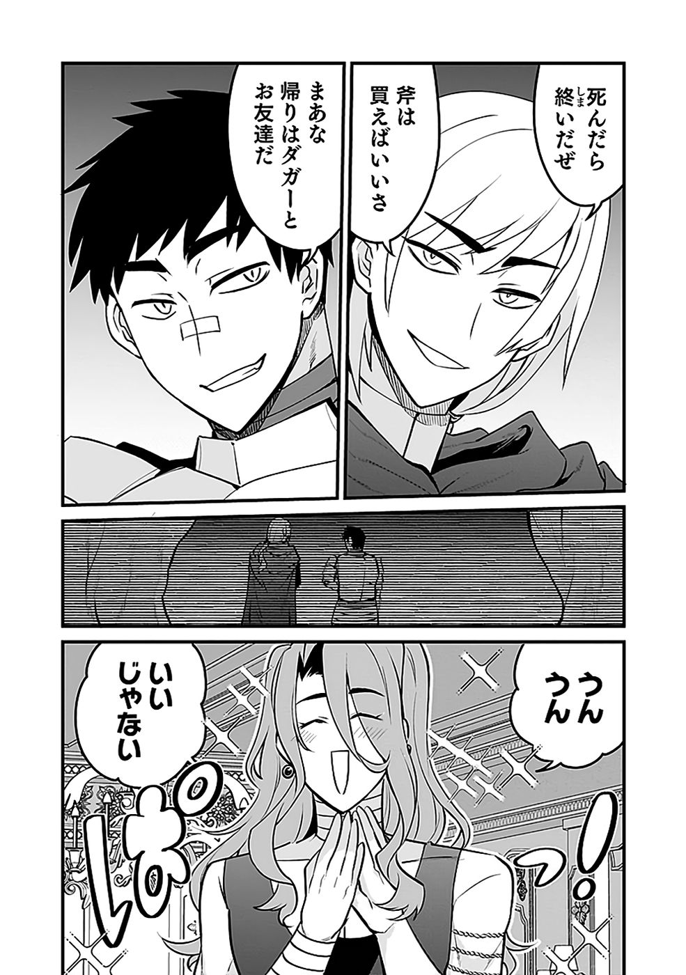 DUNGEON CORPORATION JOB OPENING Chapter 10 page 22 - nihonkuni.com