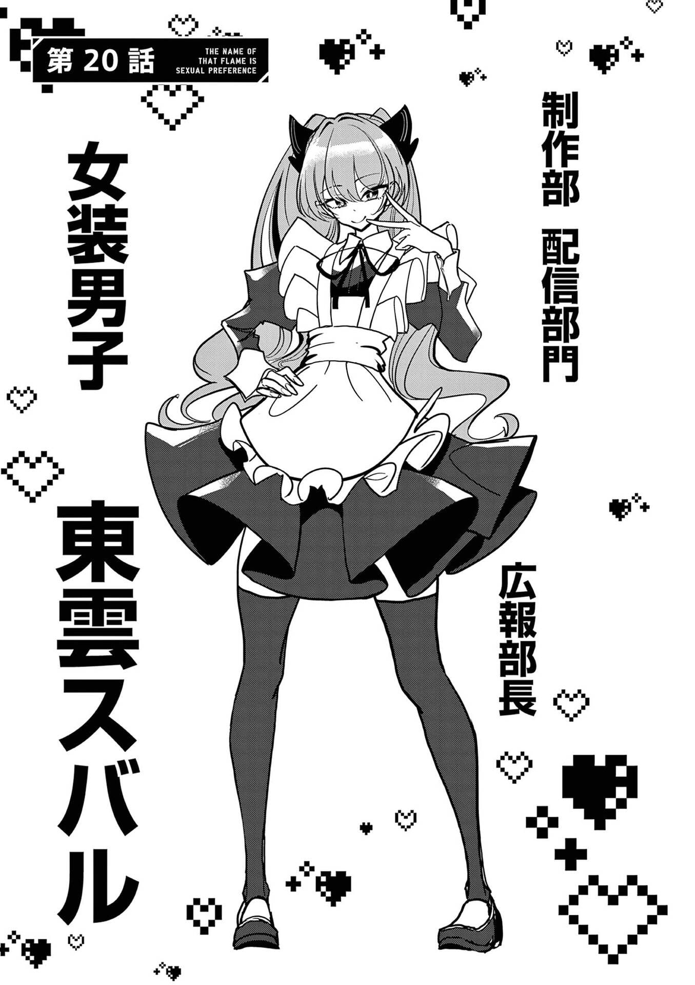 Read SONO HONOO NO NA WA SEIHEKI Chapter 20 [High Quality / Full] - Page 1 - nicomanga.net