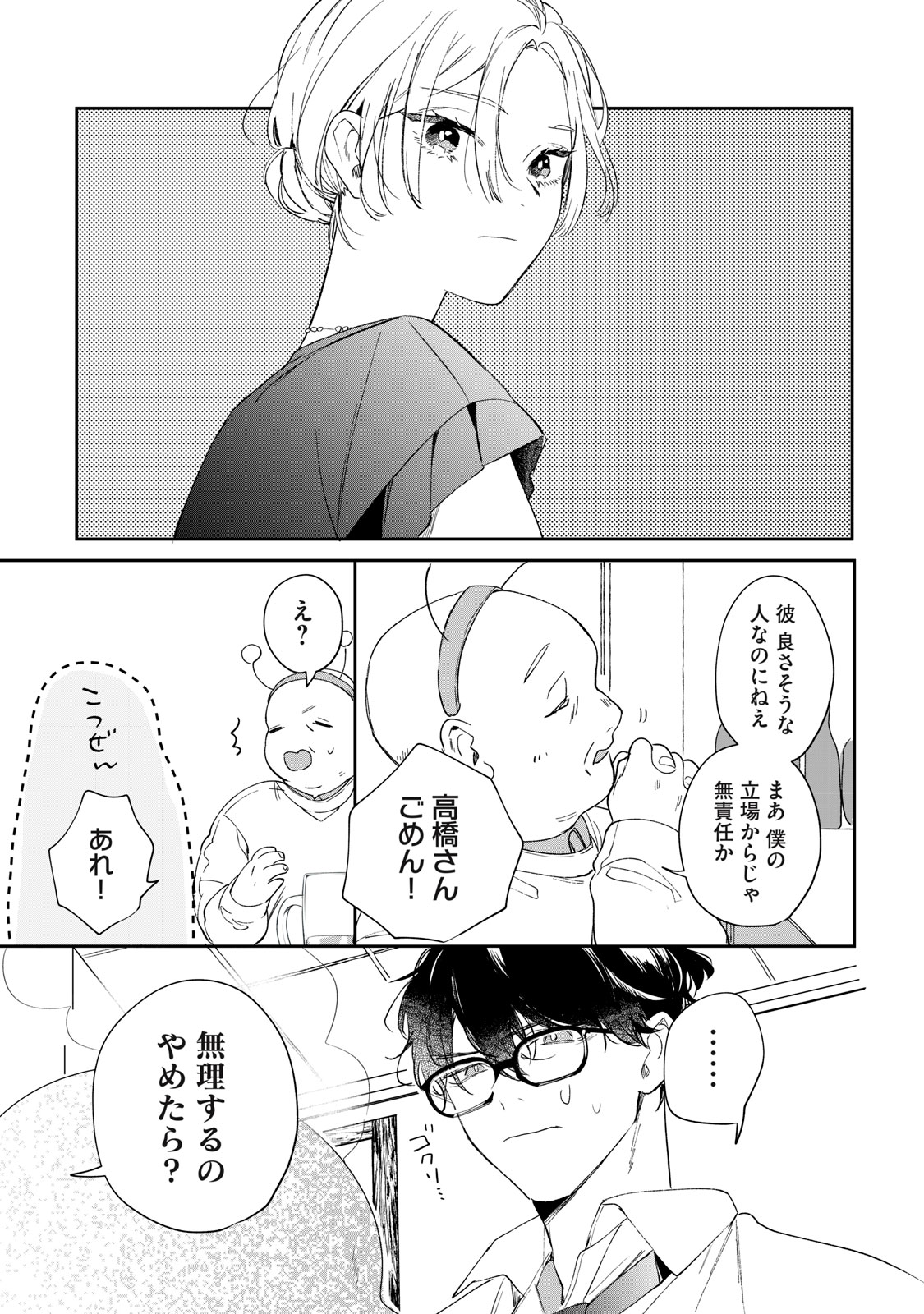 Read KOKO NI FUKUEN FURAGU GA TATTE IMASU Chapter 1 [High Quality / Full] - Page 33 - nicomanga.net