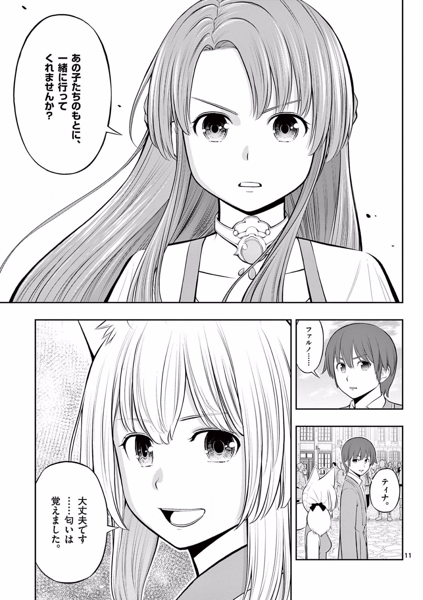 OKASHI SHOKUNIN NO NARIAGARI - TENSAI PATISHIE NO RYOUCHI KEIEI Chapter 13 page 12 - nihonkuni.com