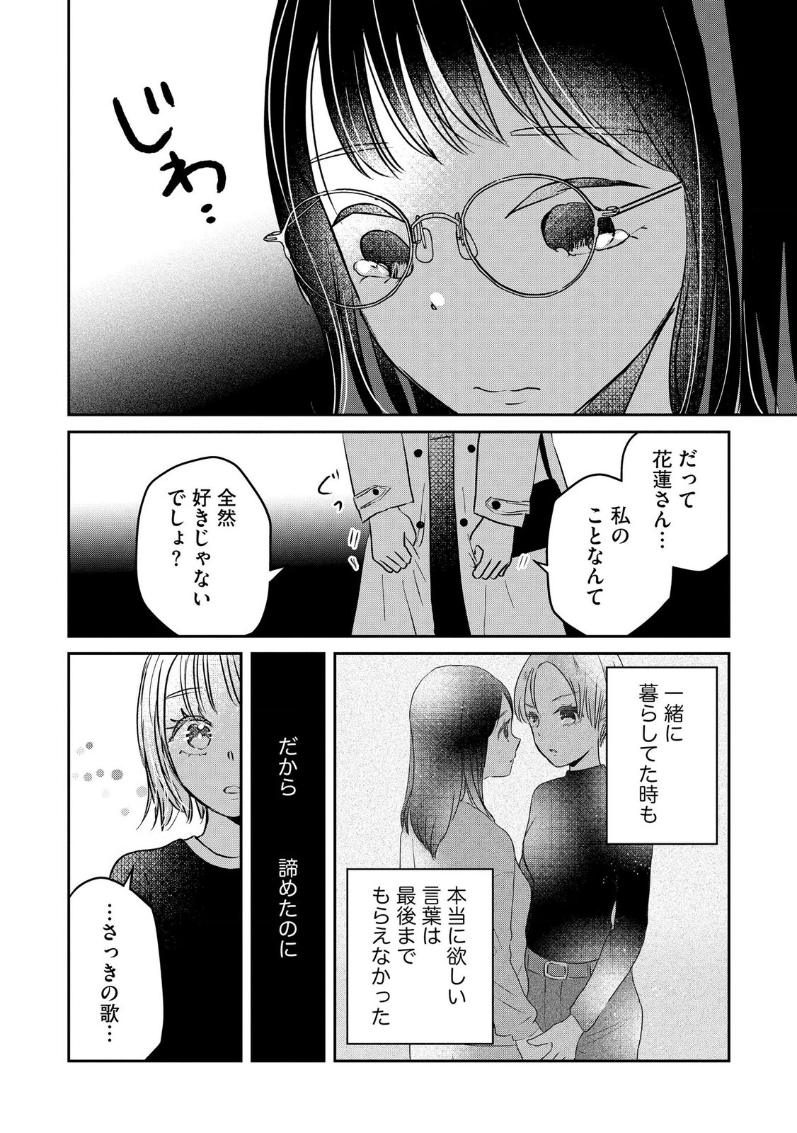 Read HOUSEKI WO KAU Chapter 15 [High Quality / Full] - Page 20 - dark.nicomanga.com