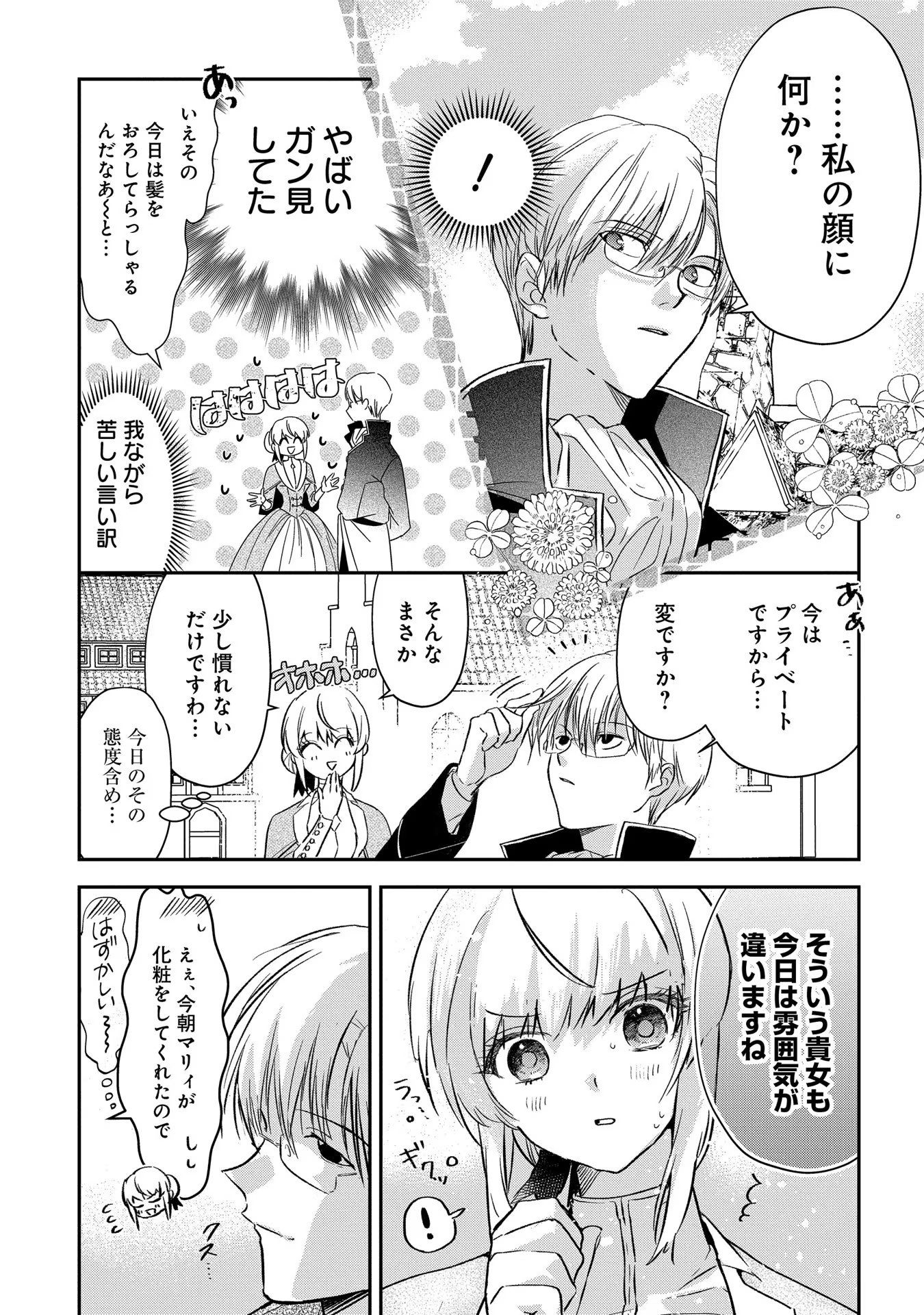 Read URAGIRARETA NO DE, OUHITSUKI JIJO NI JOB CHANGE! Chapter 3 [High Quality / Full] - Page 7 - nicomanga.net