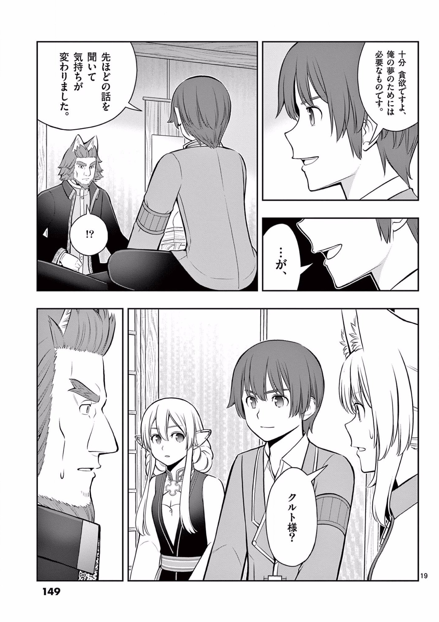 OKASHI SHOKUNIN NO NARIAGARI - TENSAI PATISHIE NO RYOUCHI KEIEI Chapter 17 page 19 - nihonkuni.com