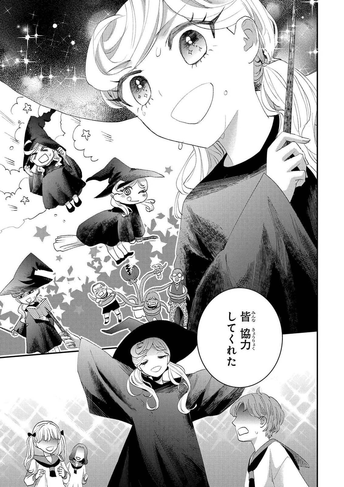 BAKEMONO-JOU SOPHIE NO SALON Chap 14.1 - Pic 15