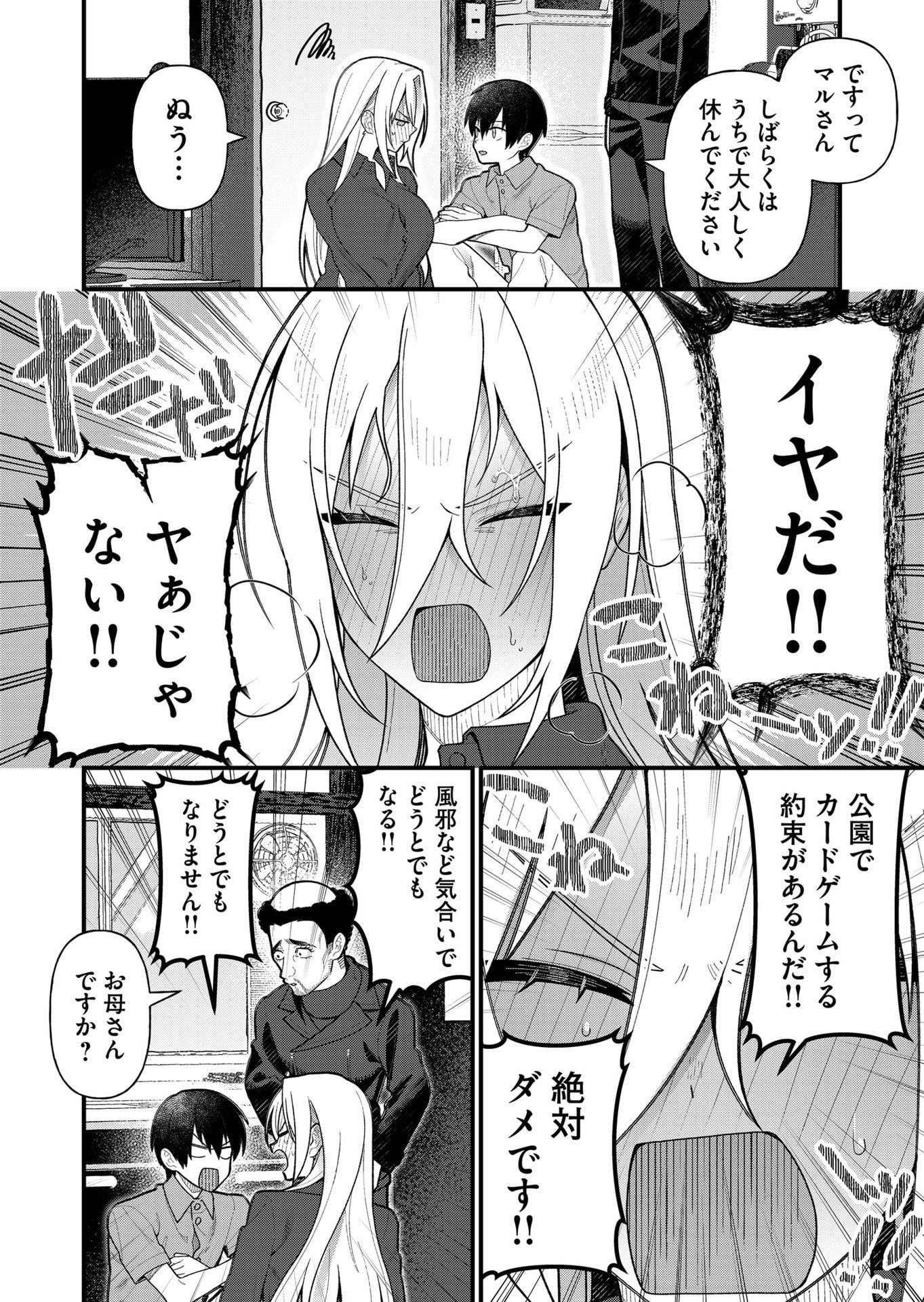 UCHI NI KAERU TO ITSUMO KUKKORO GA IRU Chapter 15 - Page 2