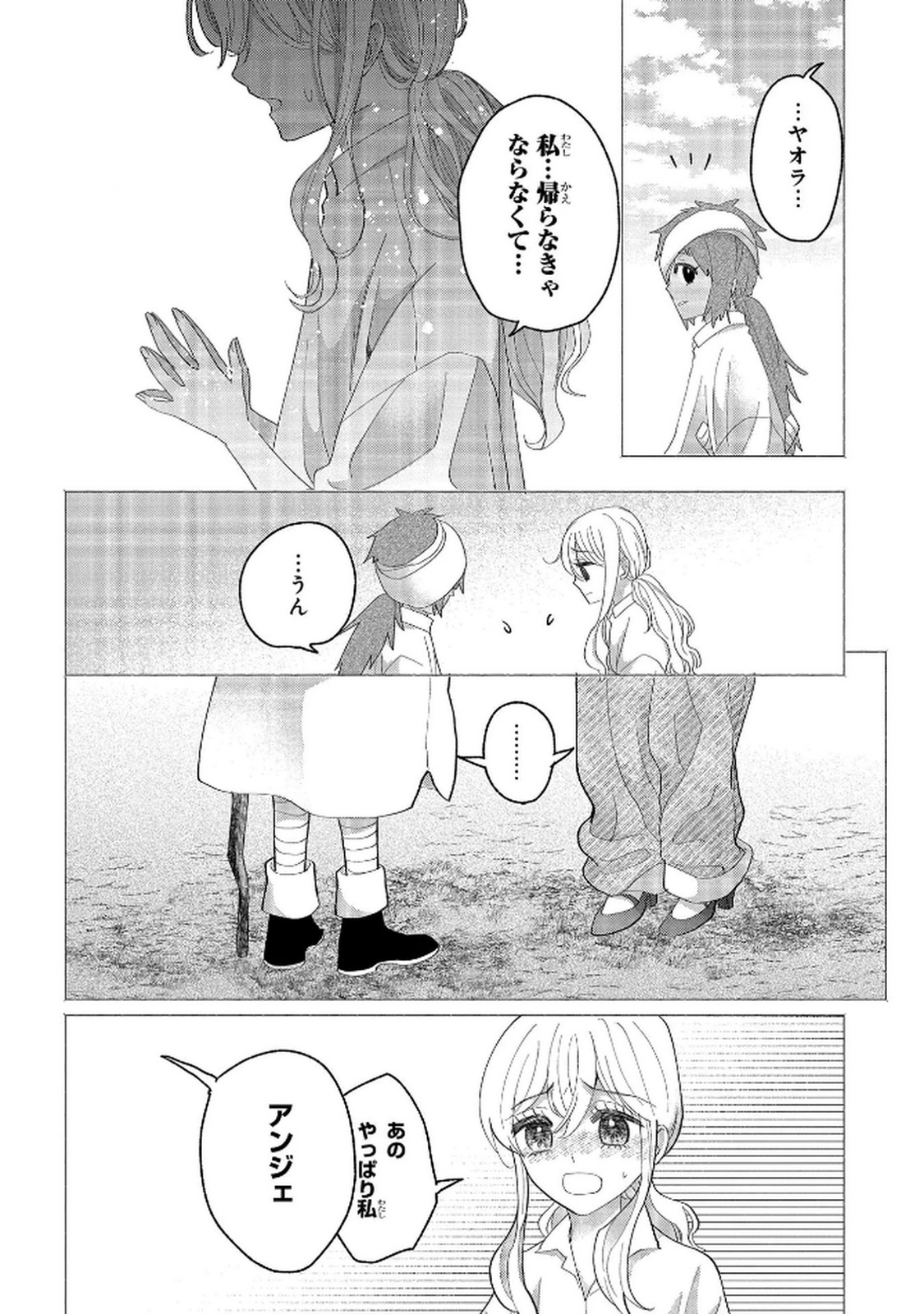 BAKEMONO-JOU SOPHIE NO SALON Chap 11.2 - Pic 14