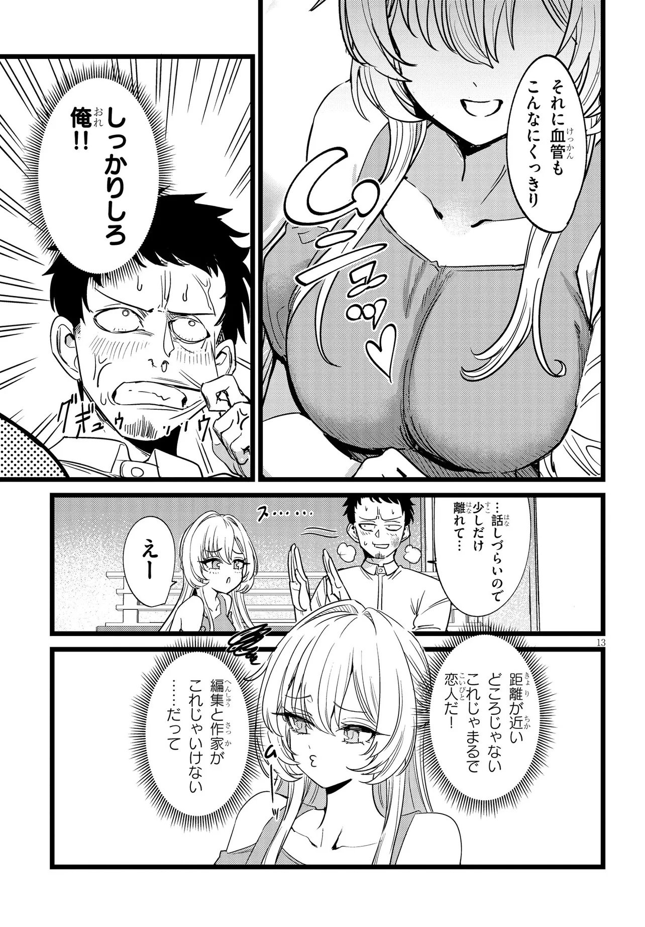 Read ORE NO TANTOU WA KAIBUTSU Chapter 1 [High Quality / Full] - Page 13 - nicomanga.net