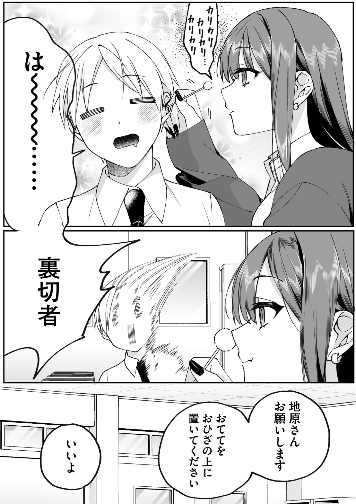 JIRAI NANDESUKA? CHIHARA-SAN Chapter 76 page 8 - nihonkuni.com