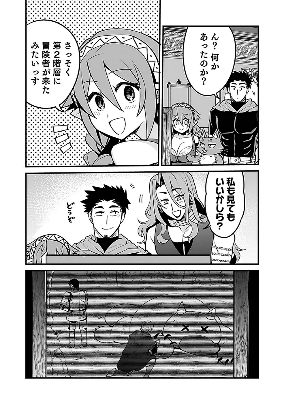 DUNGEON CORPORATION JOB OPENING Chapter 10 page 11 - nihonkuni.com