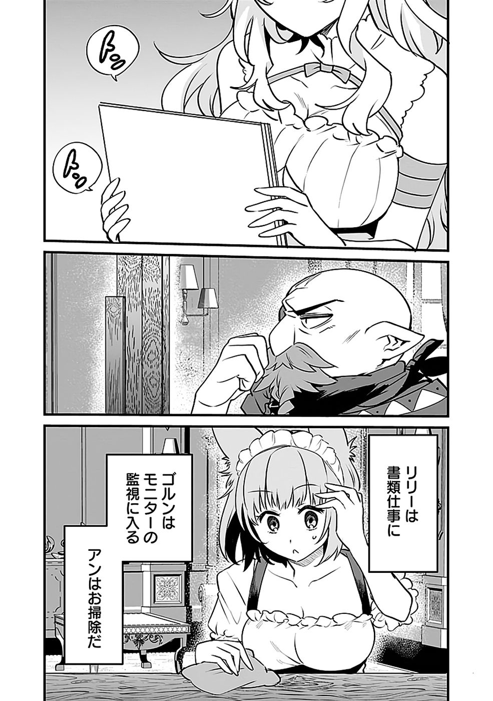 DUNGEON CORPORATION JOB OPENING Chapter 6 page 25 - nihonkuni.com