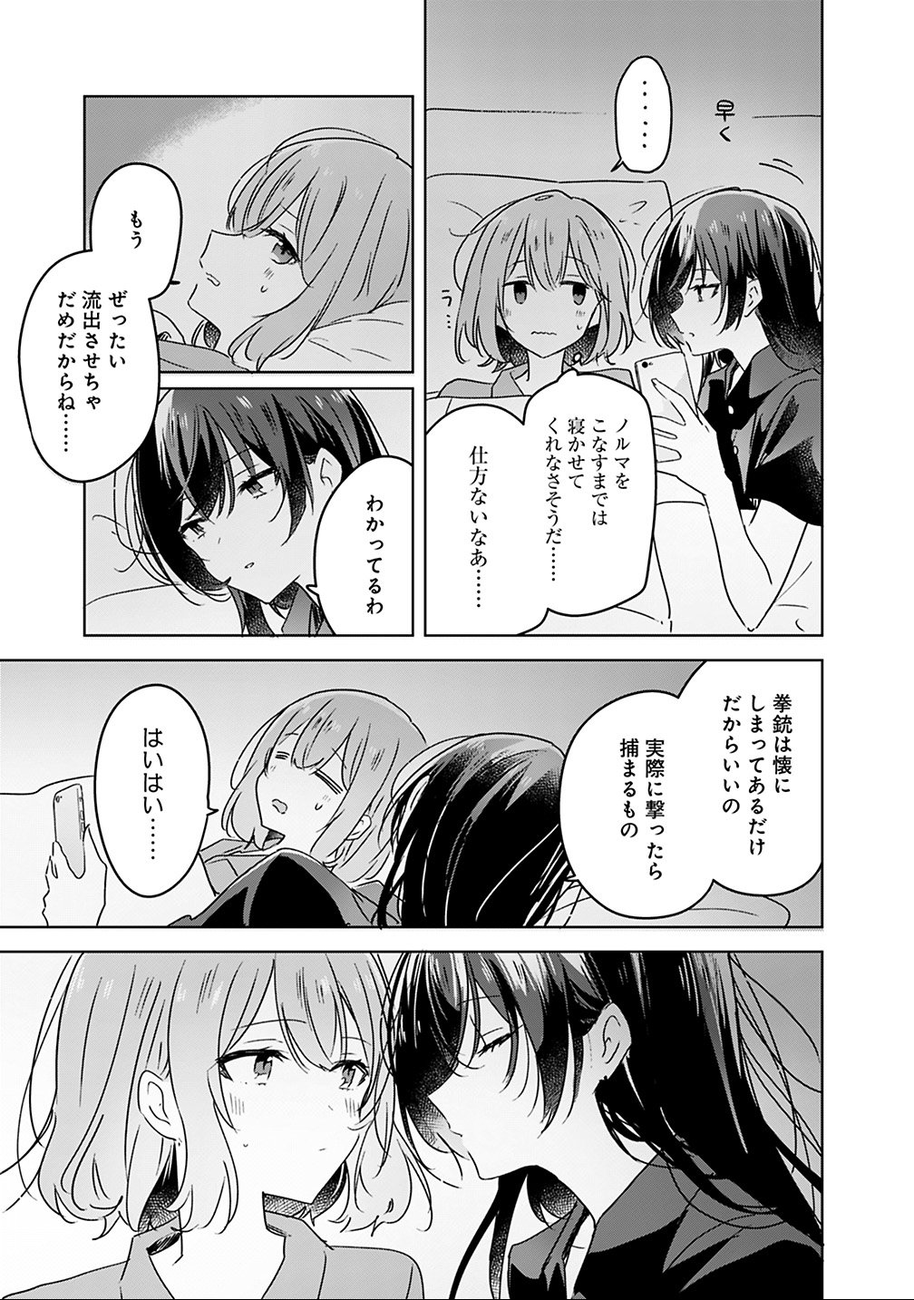Read WATASHI GA KOIBITO NI NARERU WAKE NAI JAN, MURI MURI! (※MURI JA NAKATTA!?) Chapter 26 [High Quality / Full] - Page 5 - nicomanga.net